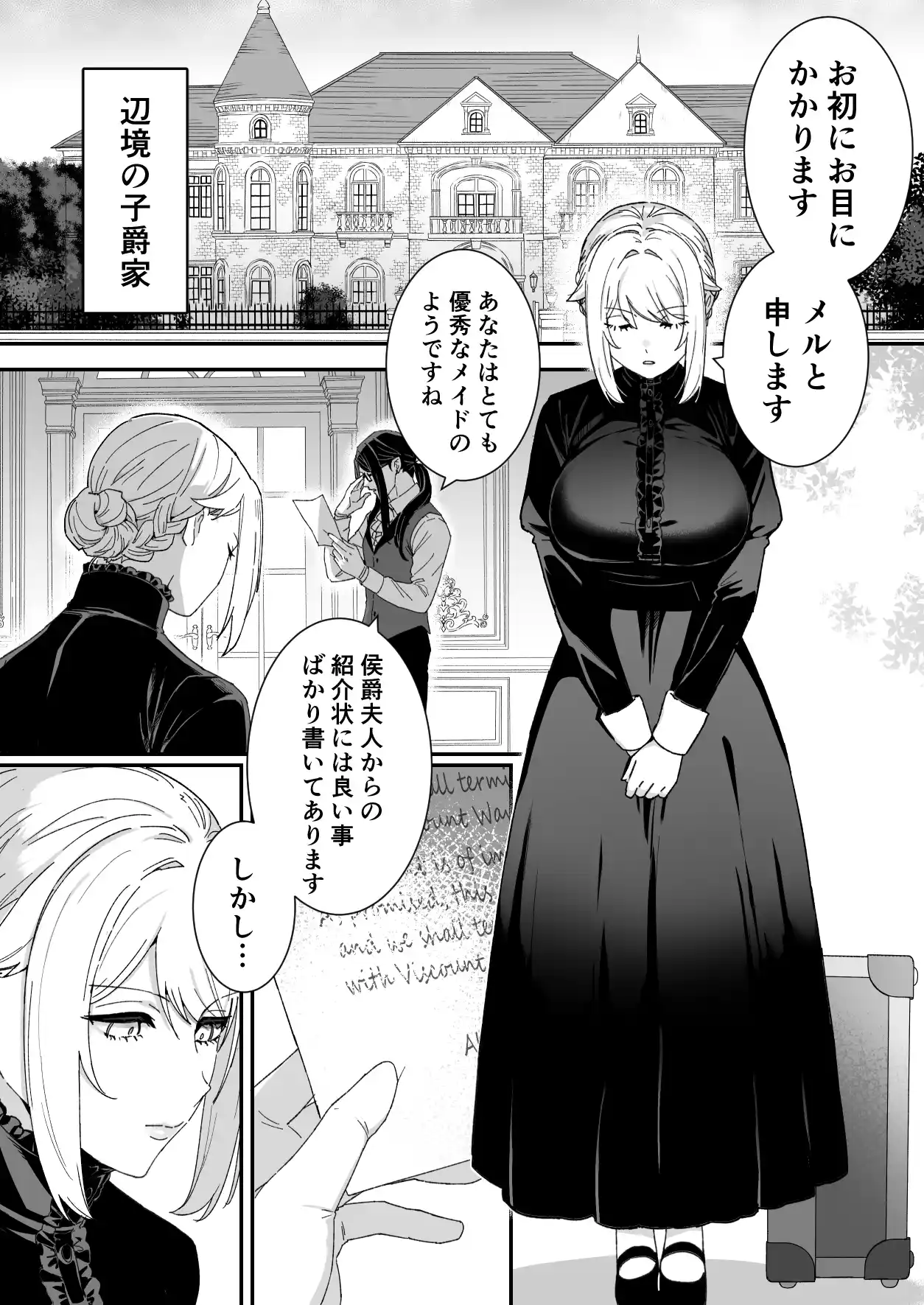 悪魔の蛹室～ご主人様に拘束××されて淫らな身体に開発される～[ももにぎり] - PAGE 003