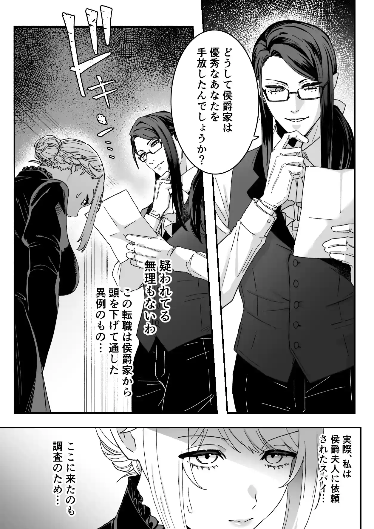 悪魔の蛹室～ご主人様に拘束××されて淫らな身体に開発される～[ももにぎり] - PAGE 004