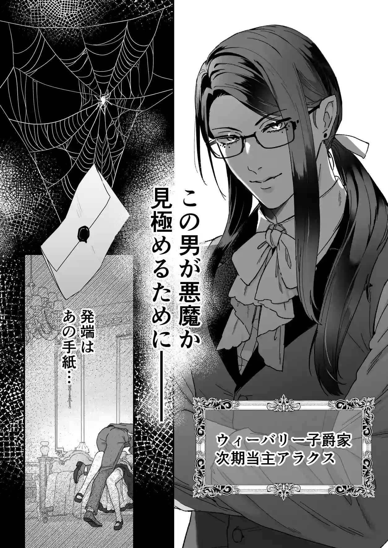 悪魔の蛹室～ご主人様に拘束××されて淫らな身体に開発される～[ももにぎり] - PAGE 005