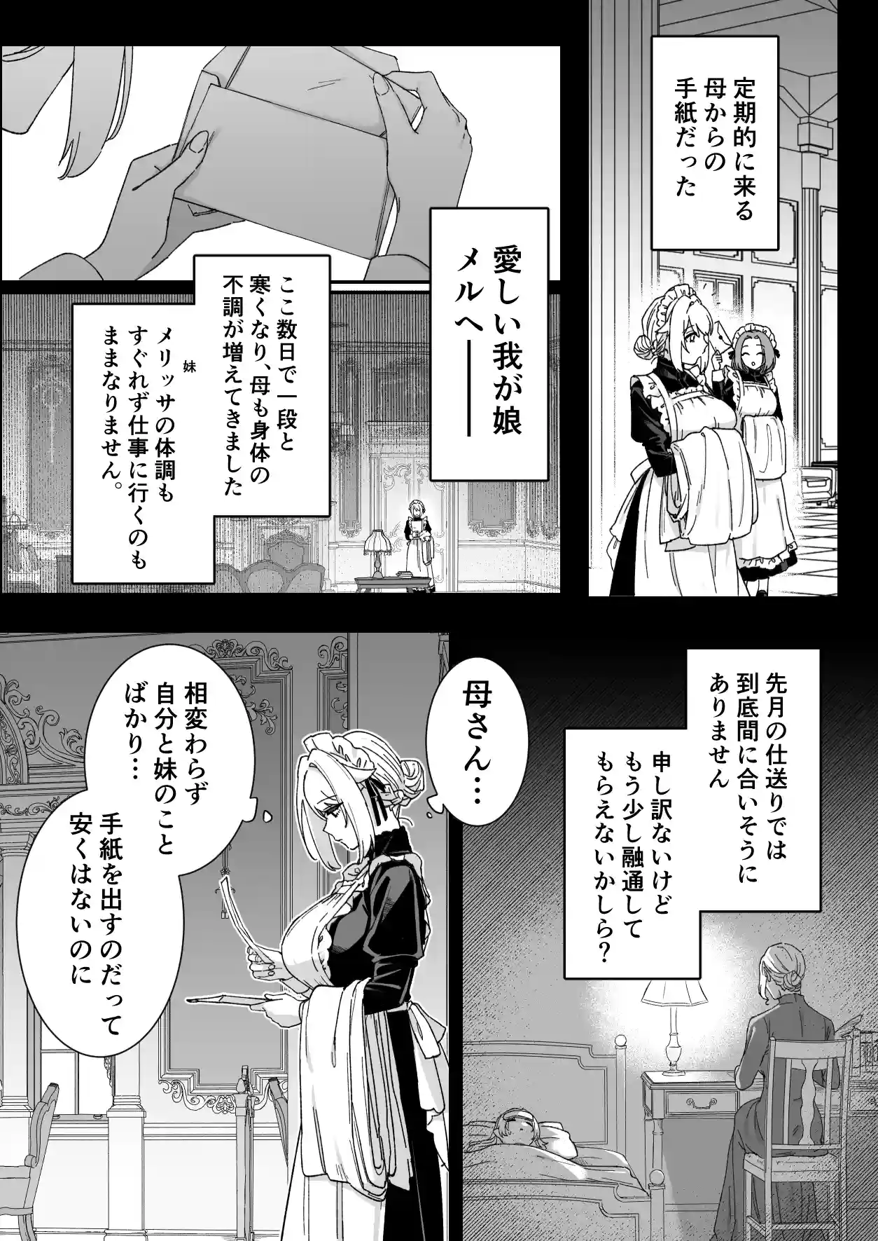 悪魔の蛹室～ご主人様に拘束××されて淫らな身体に開発される～[ももにぎり] - PAGE 006