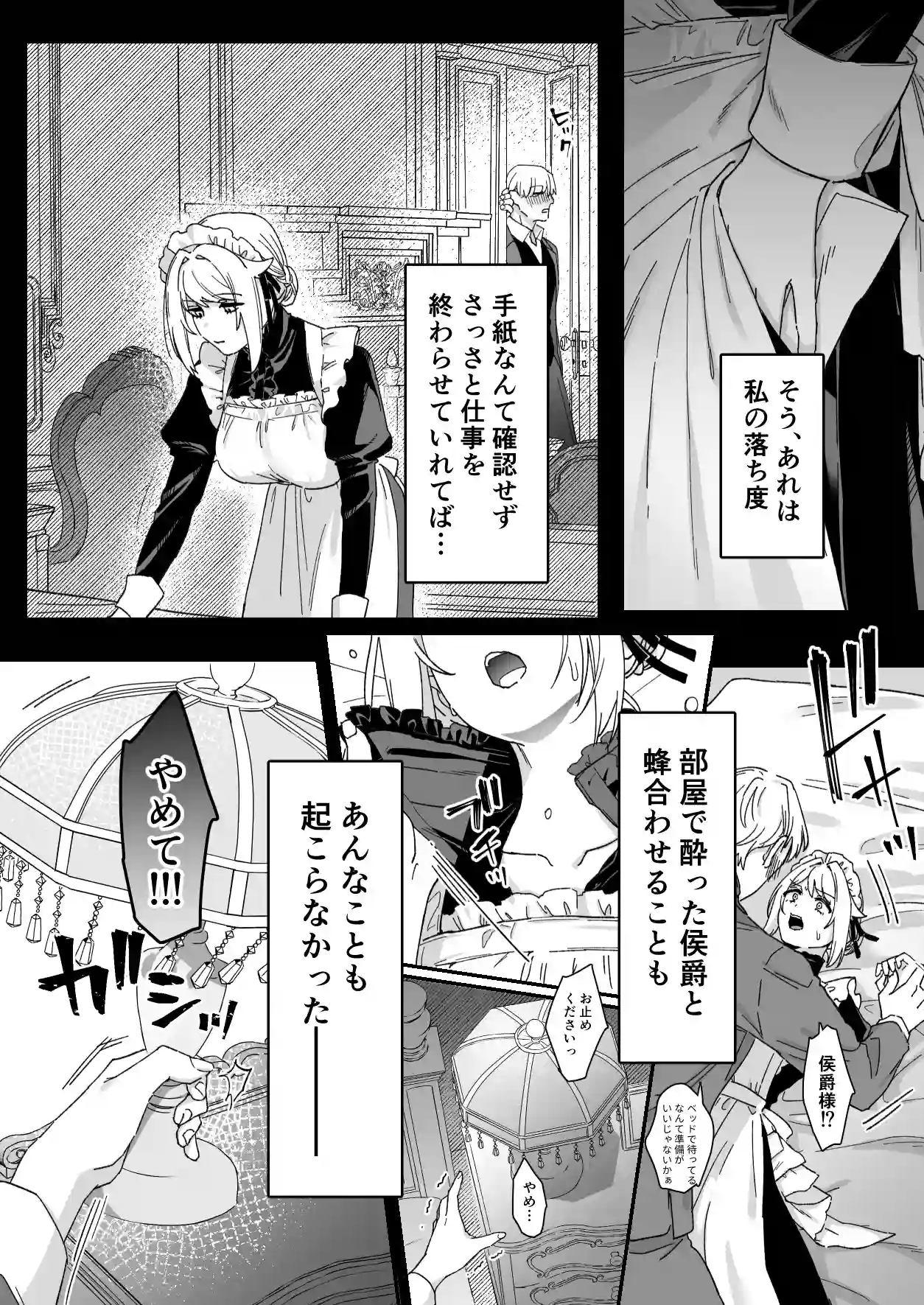 悪魔の蛹室～ご主人様に拘束××されて淫らな身体に開発される～[ももにぎり] - PAGE 008