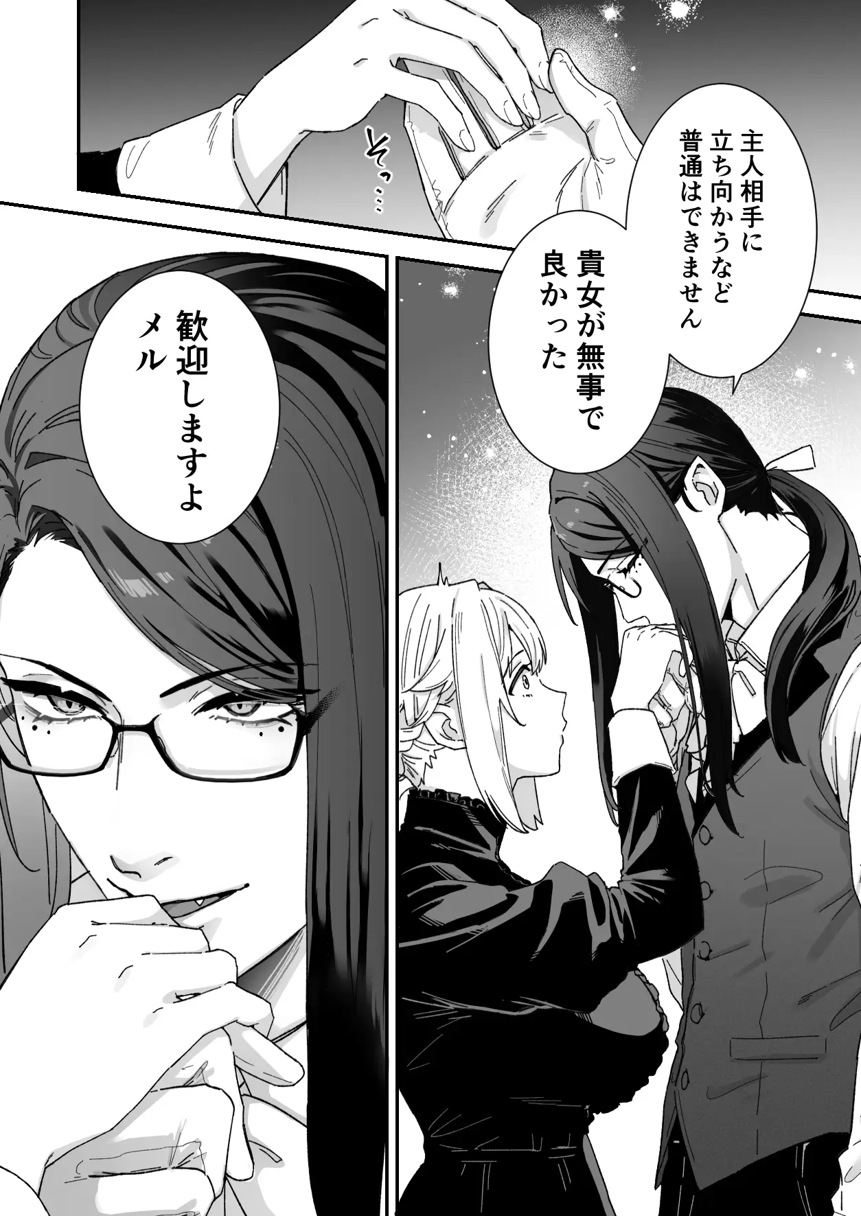 悪魔の蛹室～ご主人様に拘束××されて淫らな身体に開発される～[ももにぎり] - PAGE 010