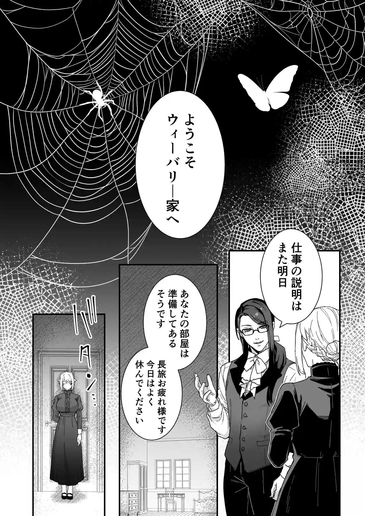 悪魔の蛹室～ご主人様に拘束××されて淫らな身体に開発される～[ももにぎり] - PAGE 011