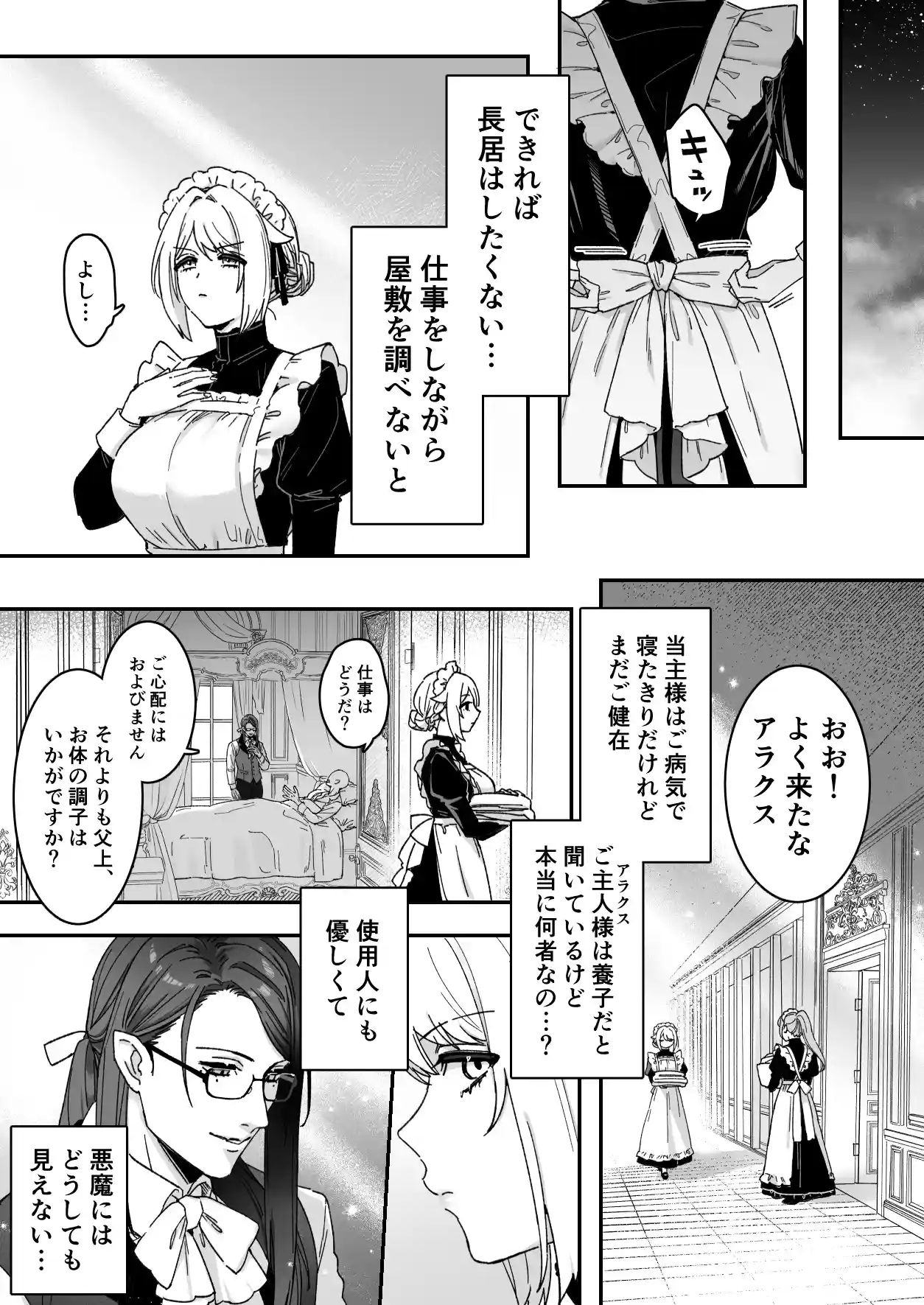 悪魔の蛹室～ご主人様に拘束××されて淫らな身体に開発される～[ももにぎり] - PAGE 014