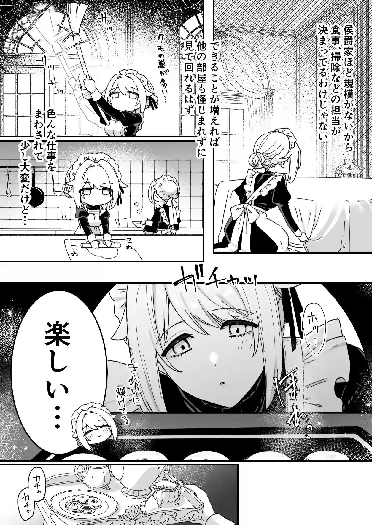 悪魔の蛹室～ご主人様に拘束××されて淫らな身体に開発される～[ももにぎり] - PAGE 015