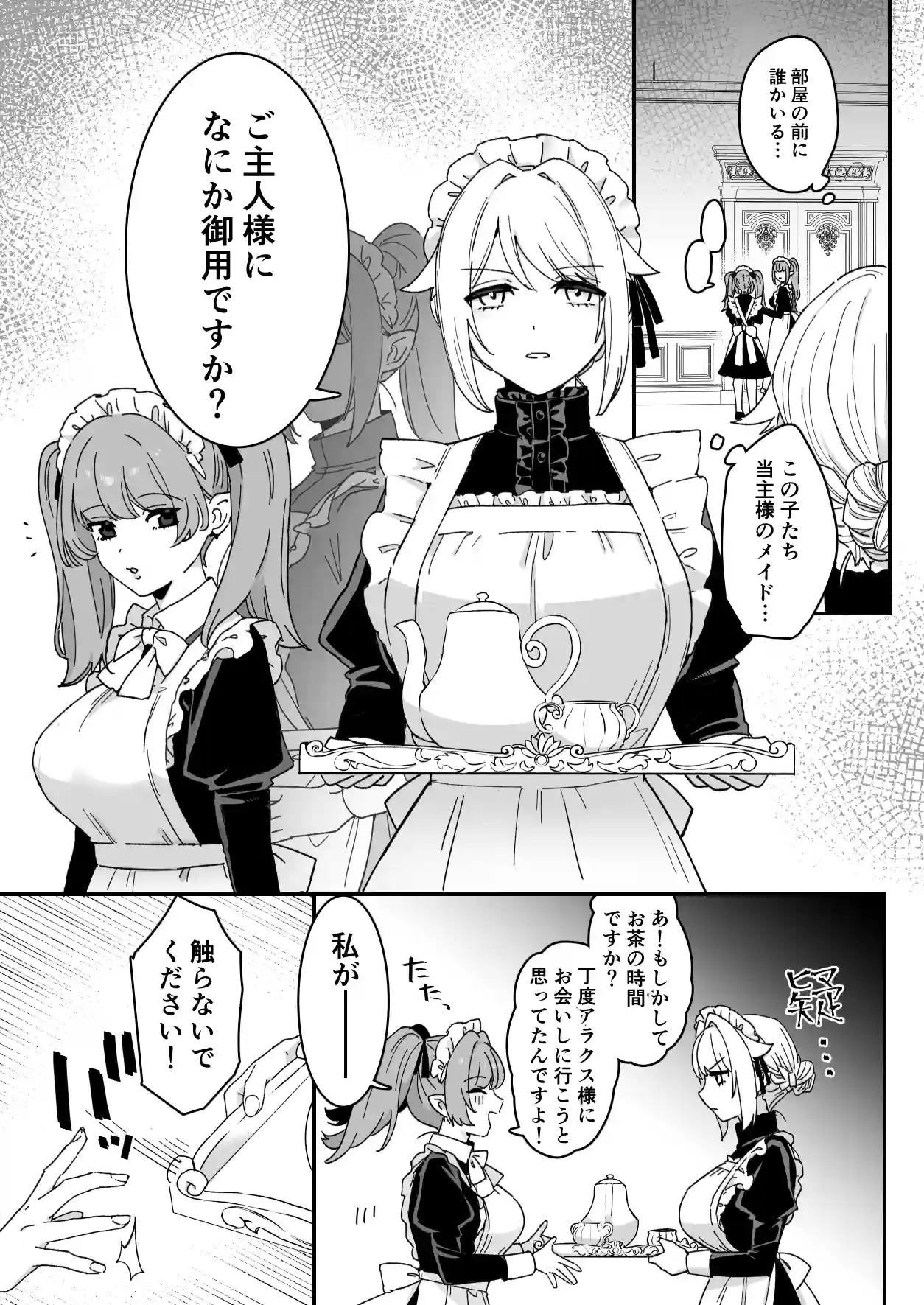 悪魔の蛹室～ご主人様に拘束××されて淫らな身体に開発される～[ももにぎり] - PAGE 016