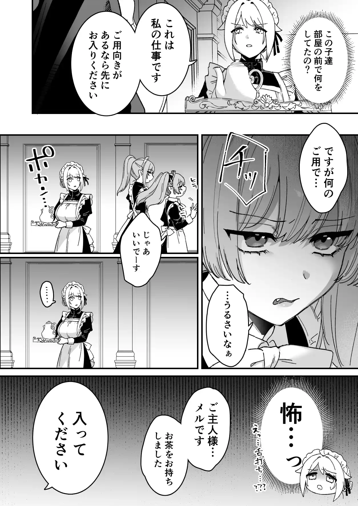 悪魔の蛹室～ご主人様に拘束××されて淫らな身体に開発される～[ももにぎり] - PAGE 017