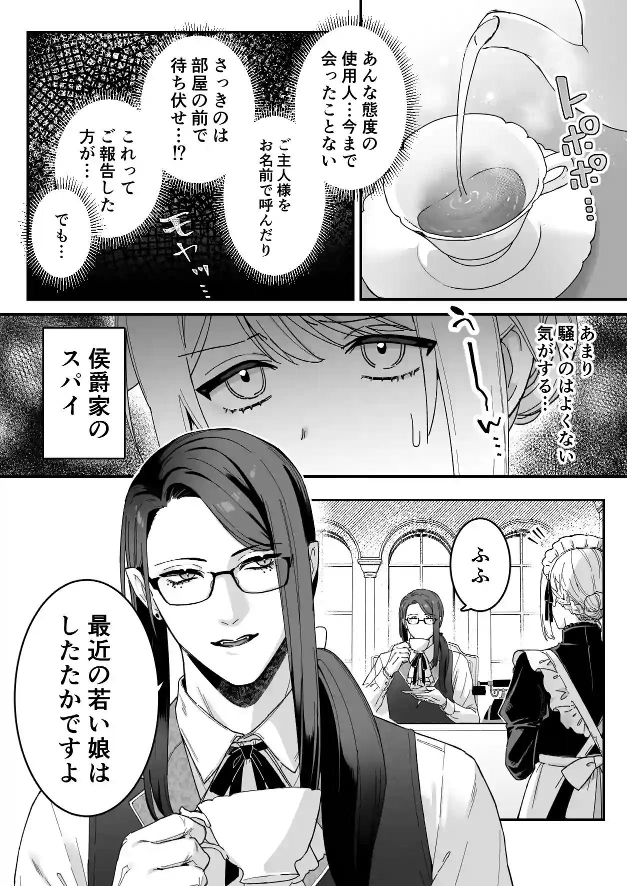 悪魔の蛹室～ご主人様に拘束××されて淫らな身体に開発される～[ももにぎり] - PAGE 018