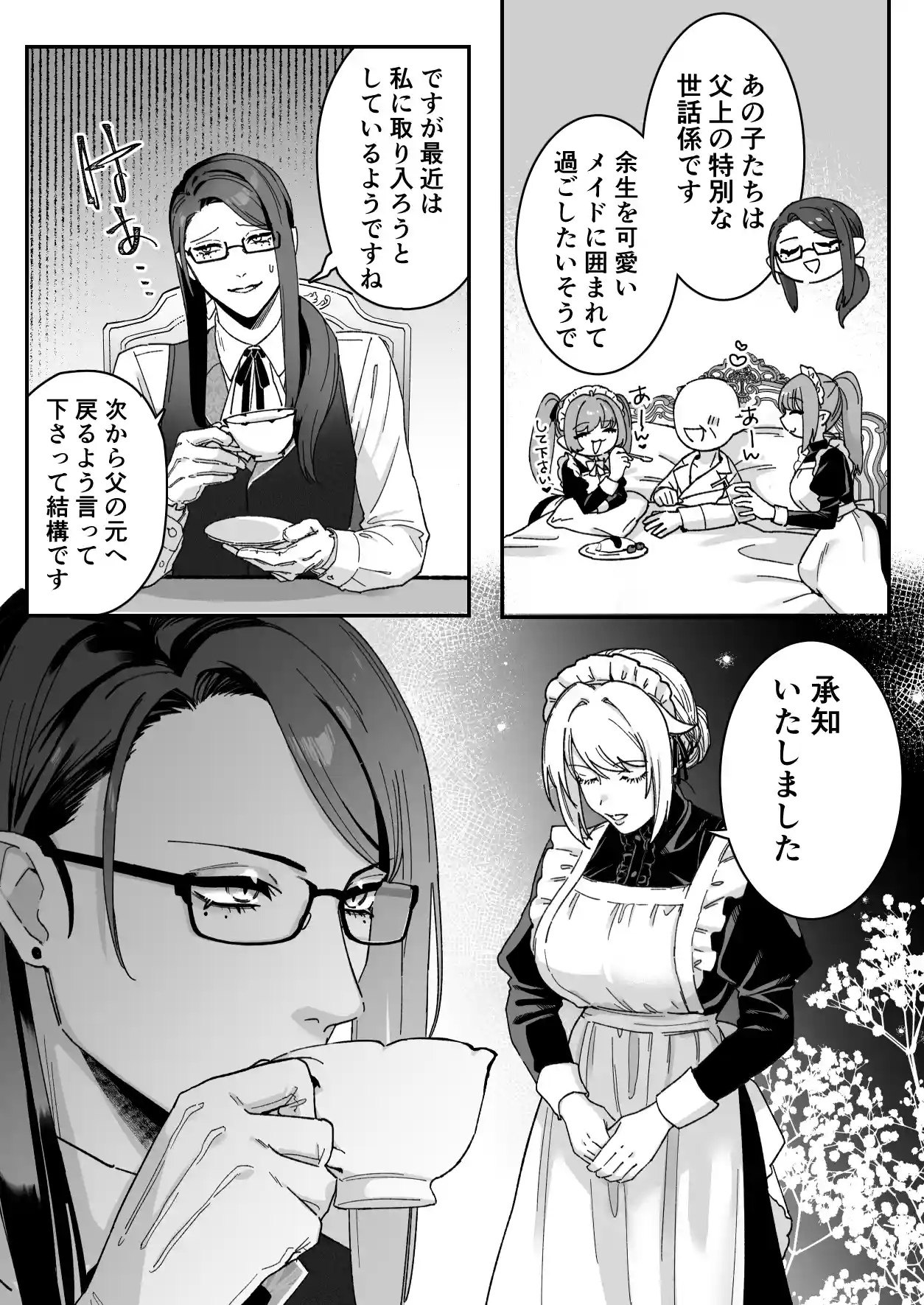 悪魔の蛹室～ご主人様に拘束××されて淫らな身体に開発される～[ももにぎり] - PAGE 019