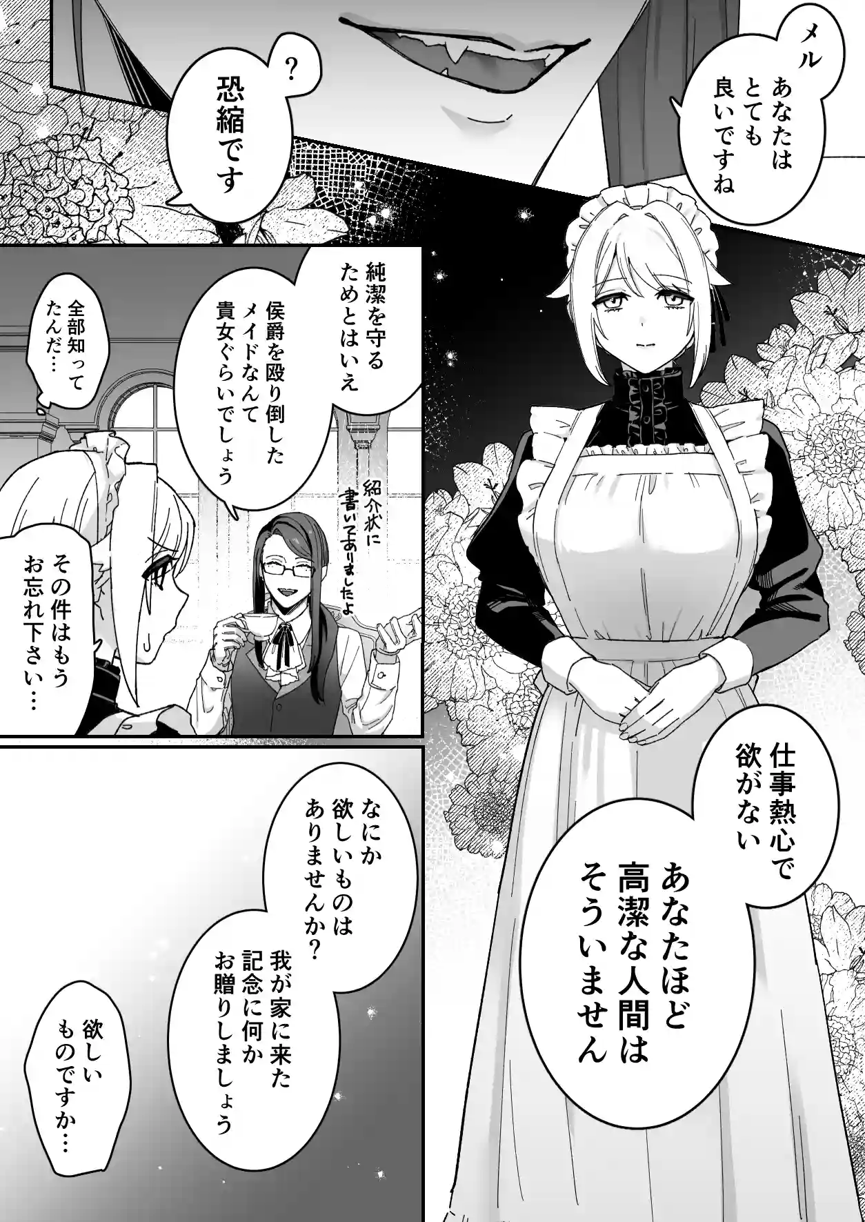 悪魔の蛹室～ご主人様に拘束××されて淫らな身体に開発される～[ももにぎり] - PAGE 020