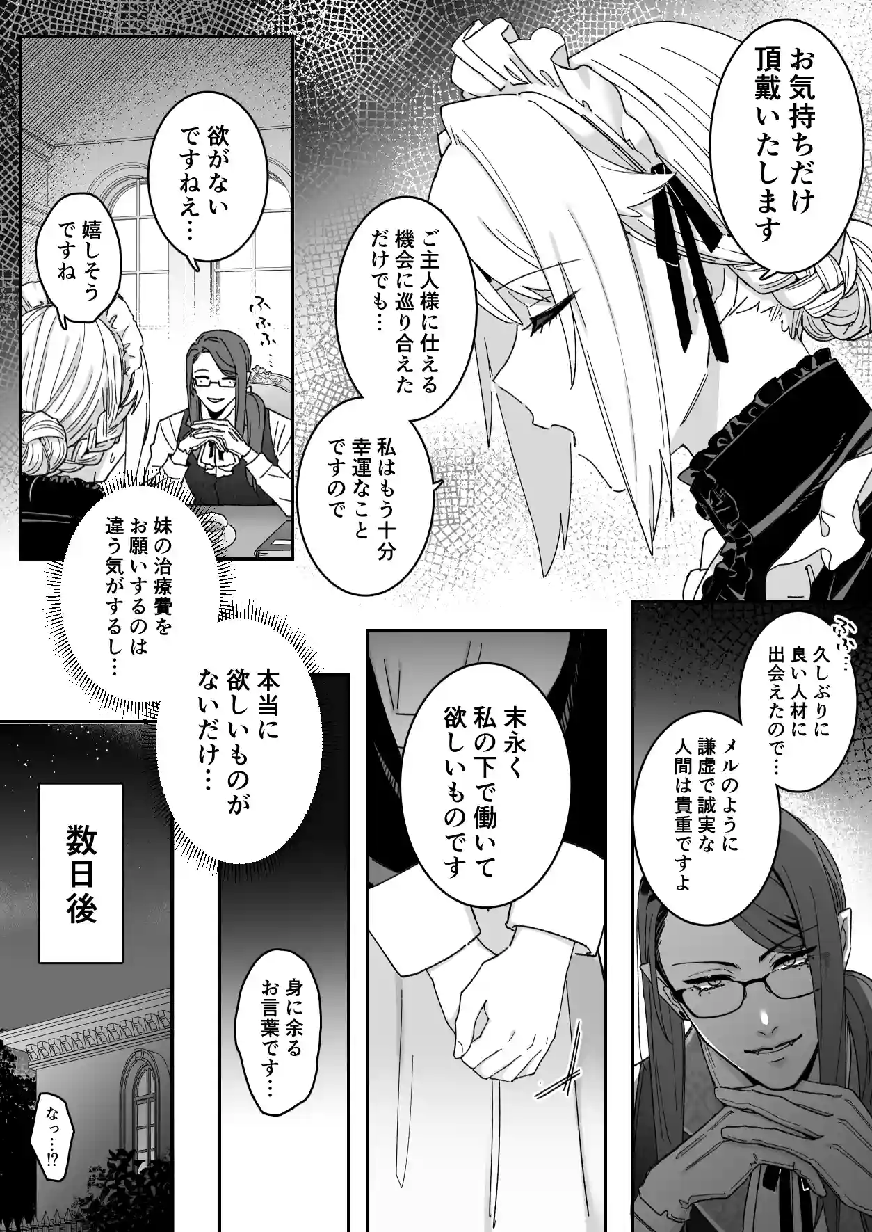 悪魔の蛹室～ご主人様に拘束××されて淫らな身体に開発される～[ももにぎり] - PAGE 021