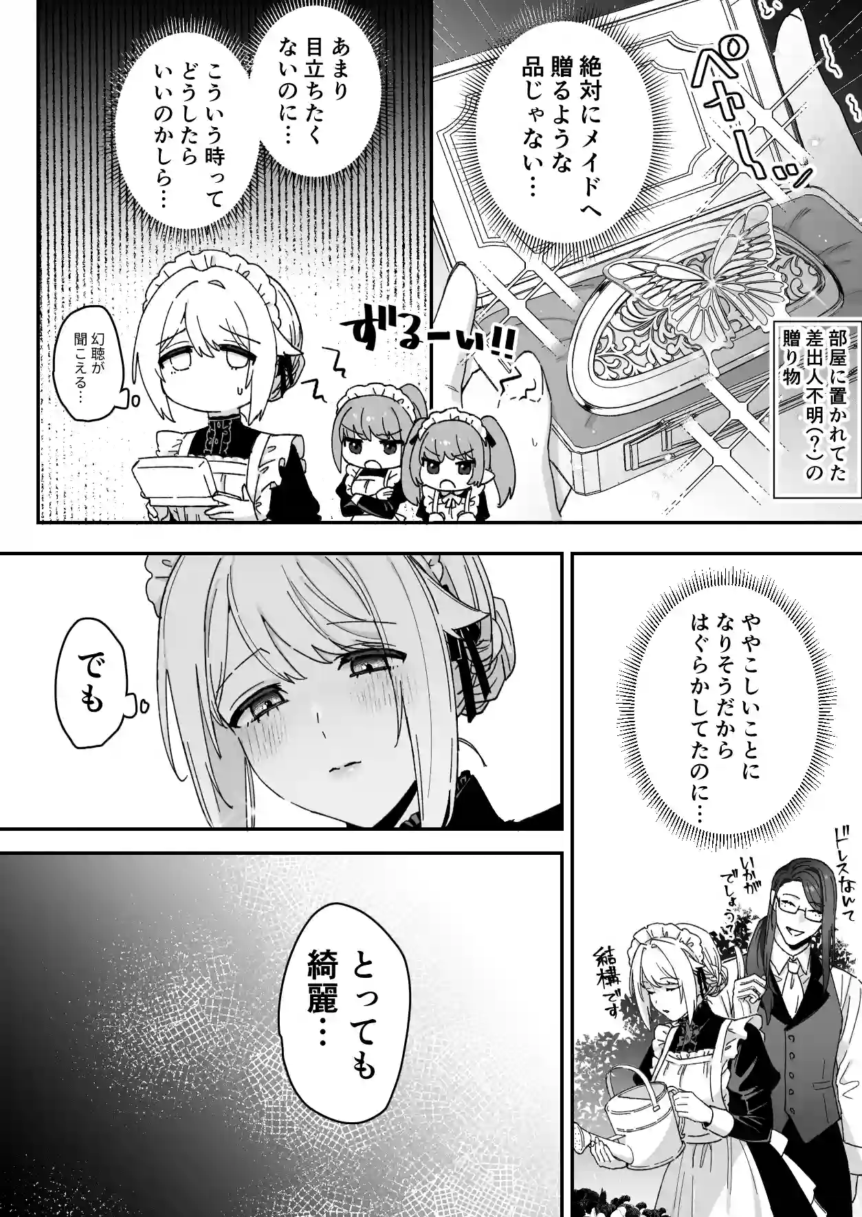 悪魔の蛹室～ご主人様に拘束××されて淫らな身体に開発される～[ももにぎり] - PAGE 022