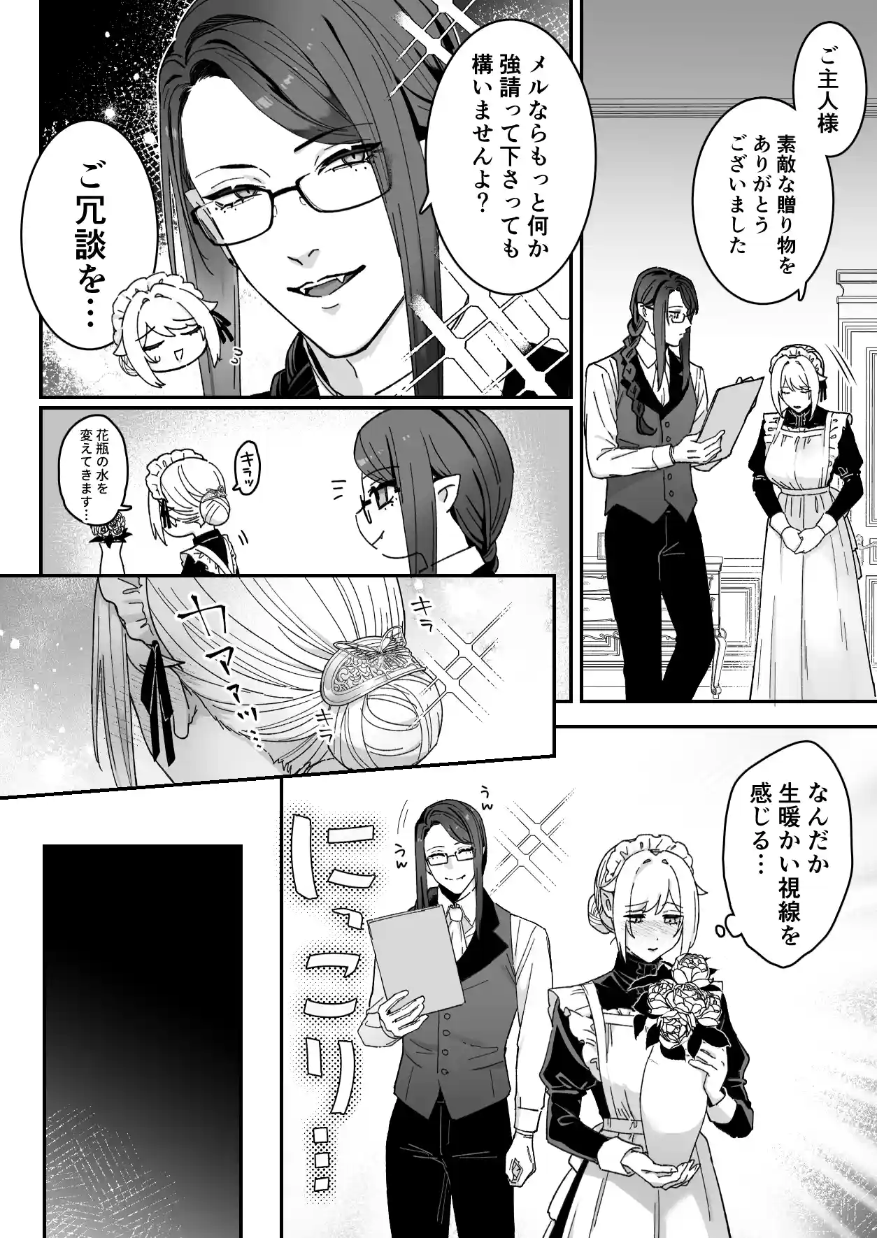 悪魔の蛹室～ご主人様に拘束××されて淫らな身体に開発される～[ももにぎり] - PAGE 023