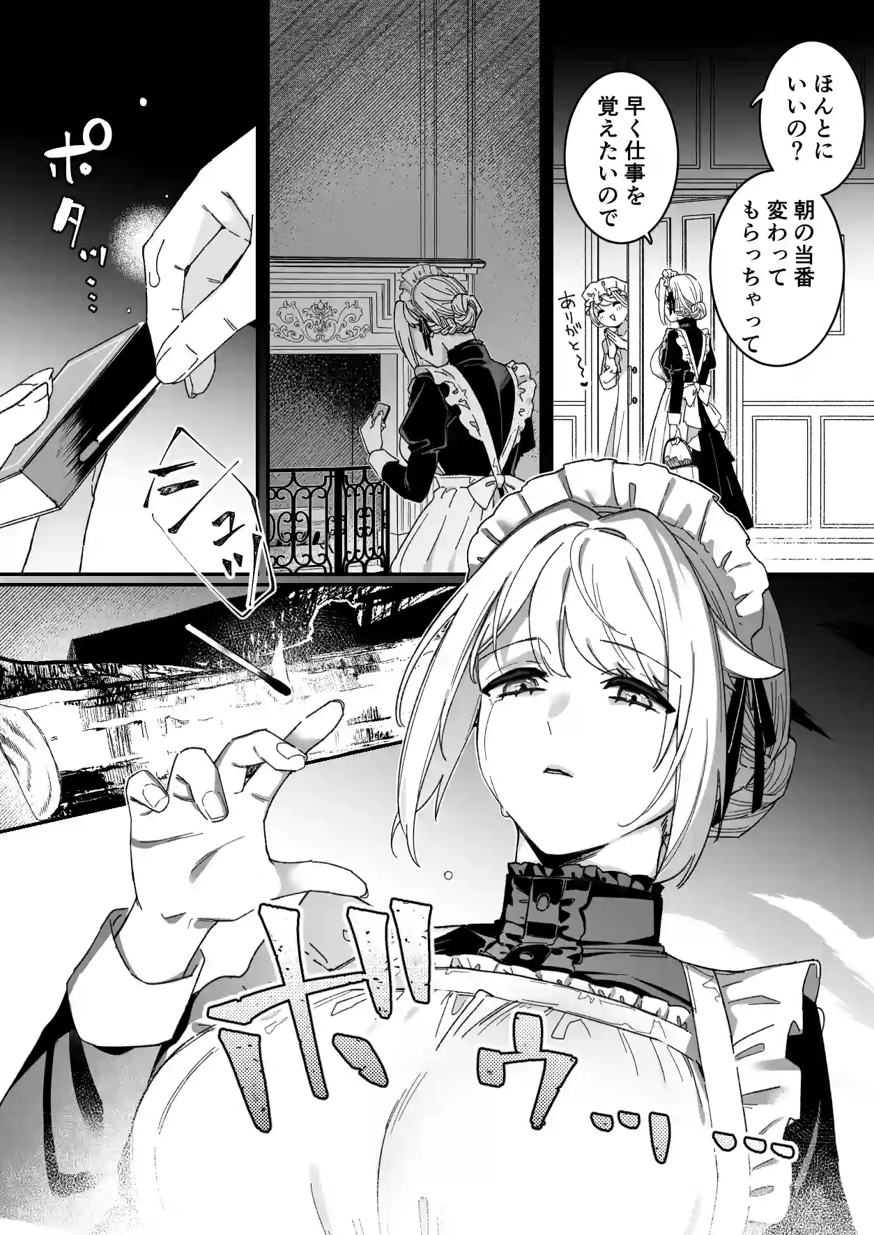 悪魔の蛹室～ご主人様に拘束××されて淫らな身体に開発される～[ももにぎり] - PAGE 024