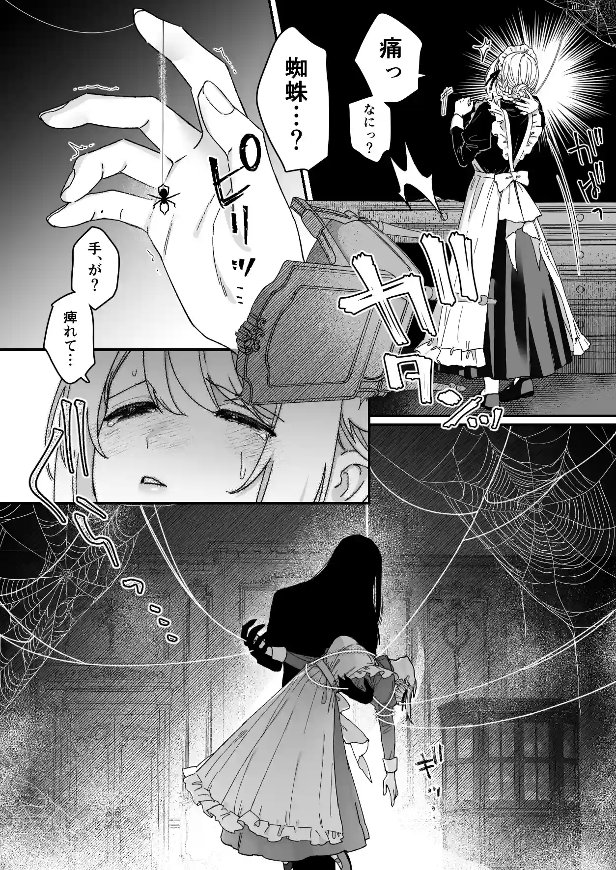 悪魔の蛹室～ご主人様に拘束××されて淫らな身体に開発される～[ももにぎり] - PAGE 027
