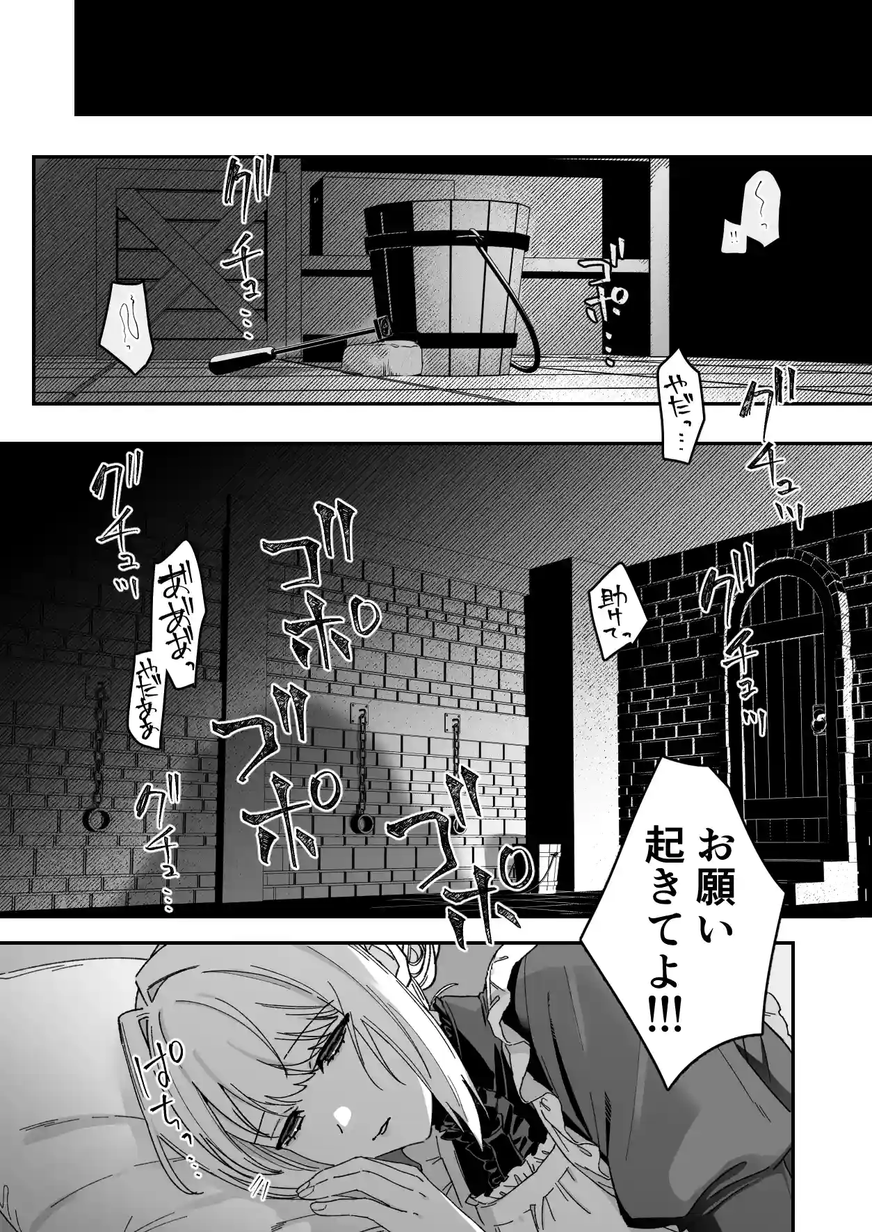 悪魔の蛹室～ご主人様に拘束××されて淫らな身体に開発される～[ももにぎり] - PAGE 028