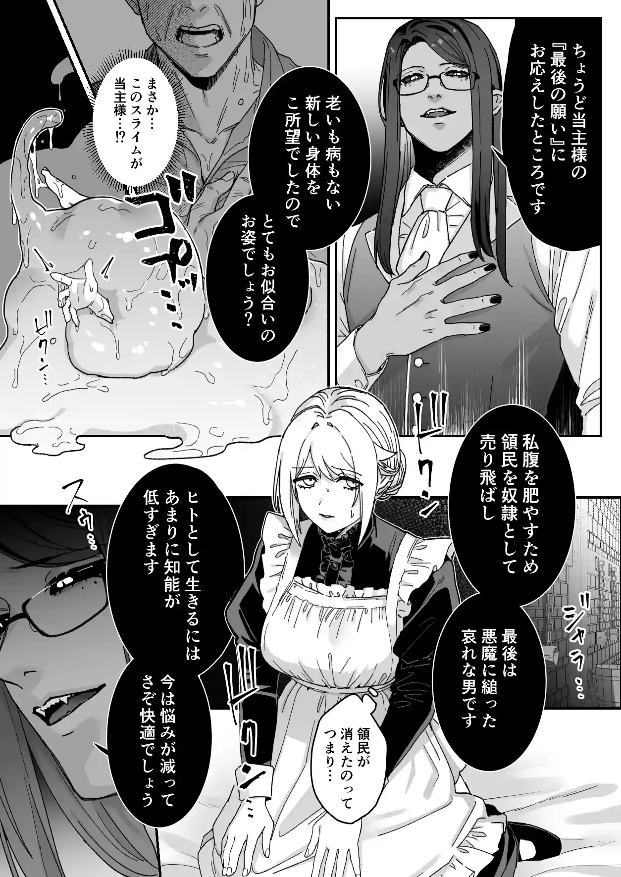 悪魔の蛹室～ご主人様に拘束××されて淫らな身体に開発される～[ももにぎり] - PAGE 030