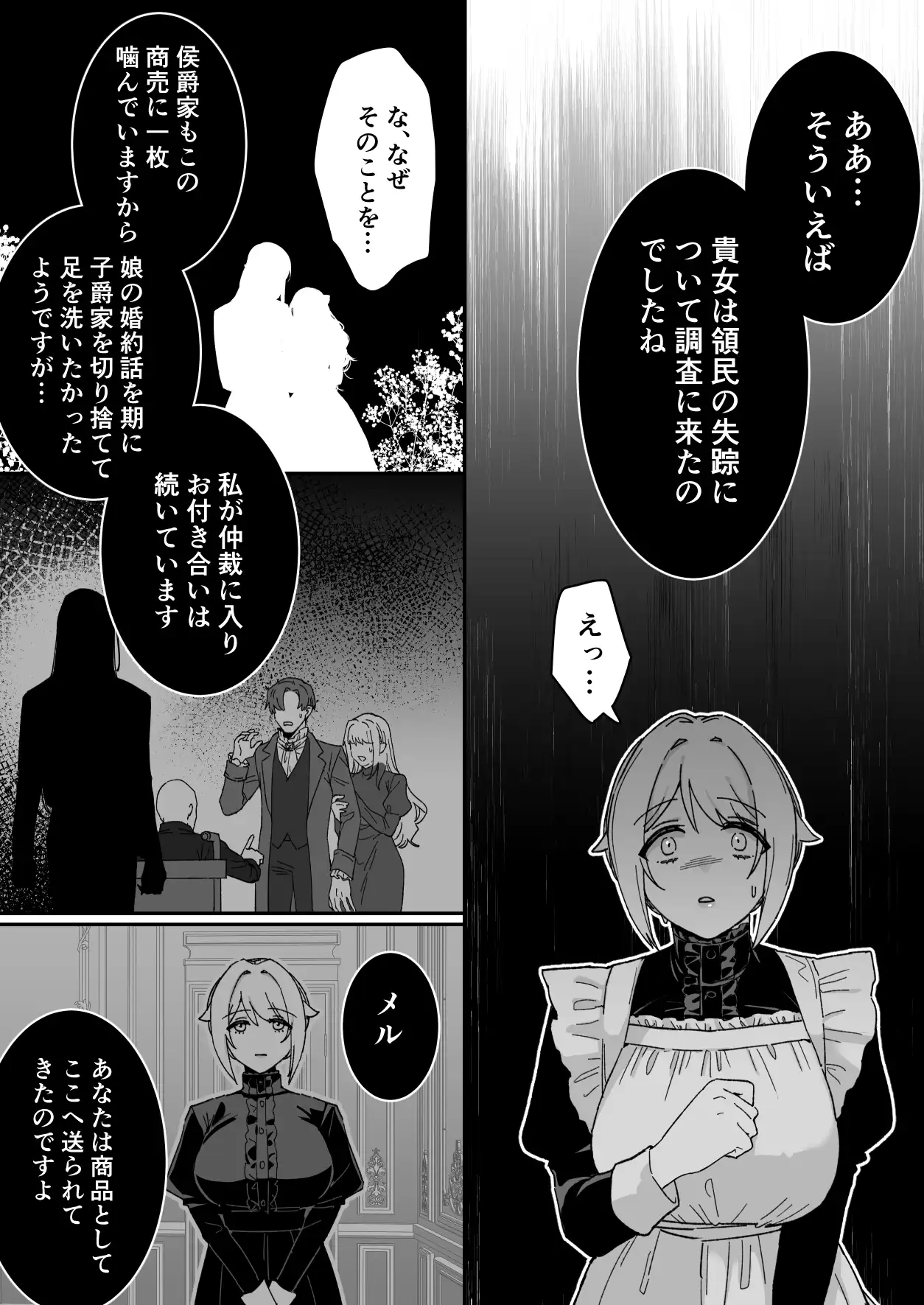 悪魔の蛹室～ご主人様に拘束××されて淫らな身体に開発される～[ももにぎり] - PAGE 031