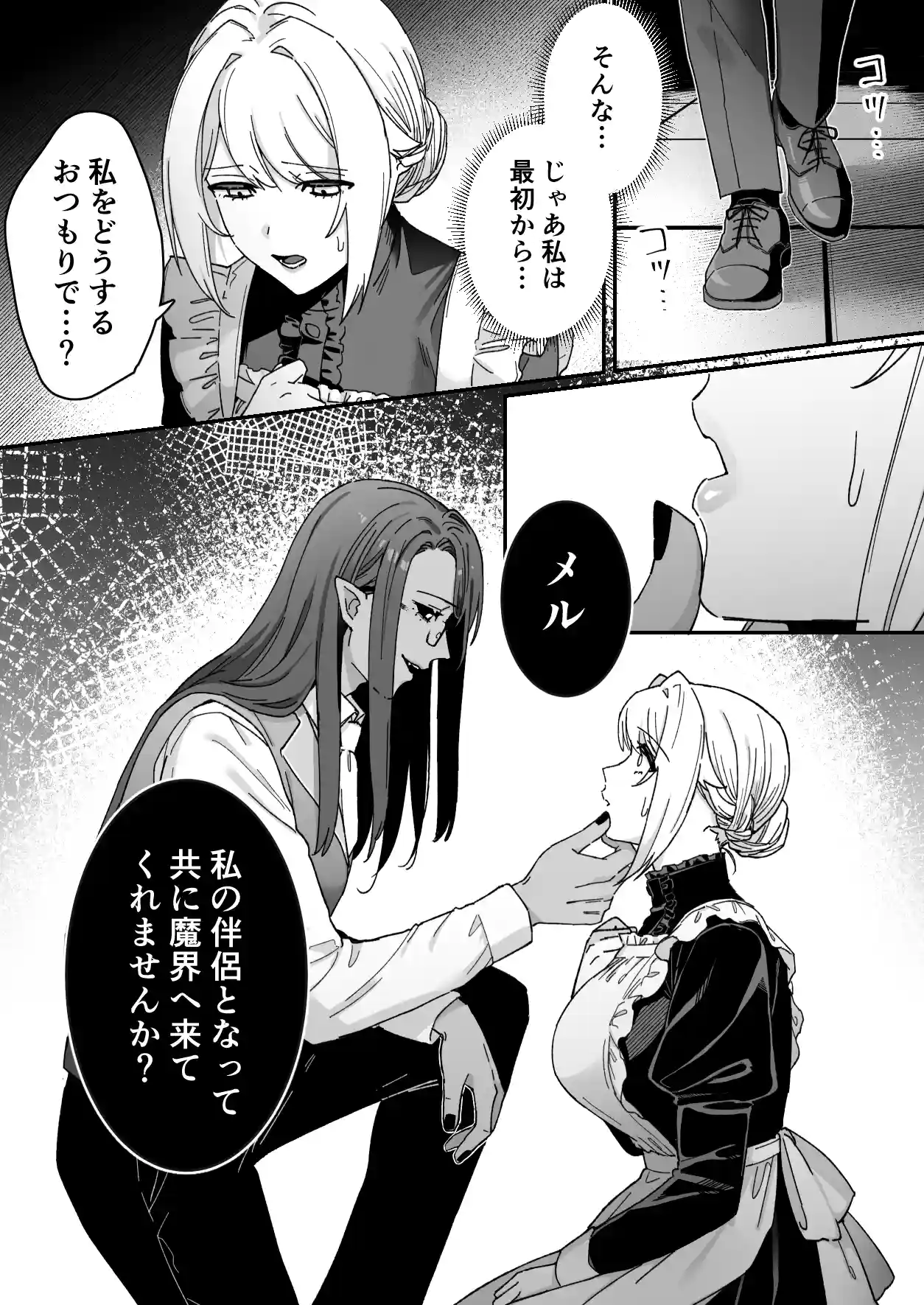 悪魔の蛹室～ご主人様に拘束××されて淫らな身体に開発される～[ももにぎり] - PAGE 032