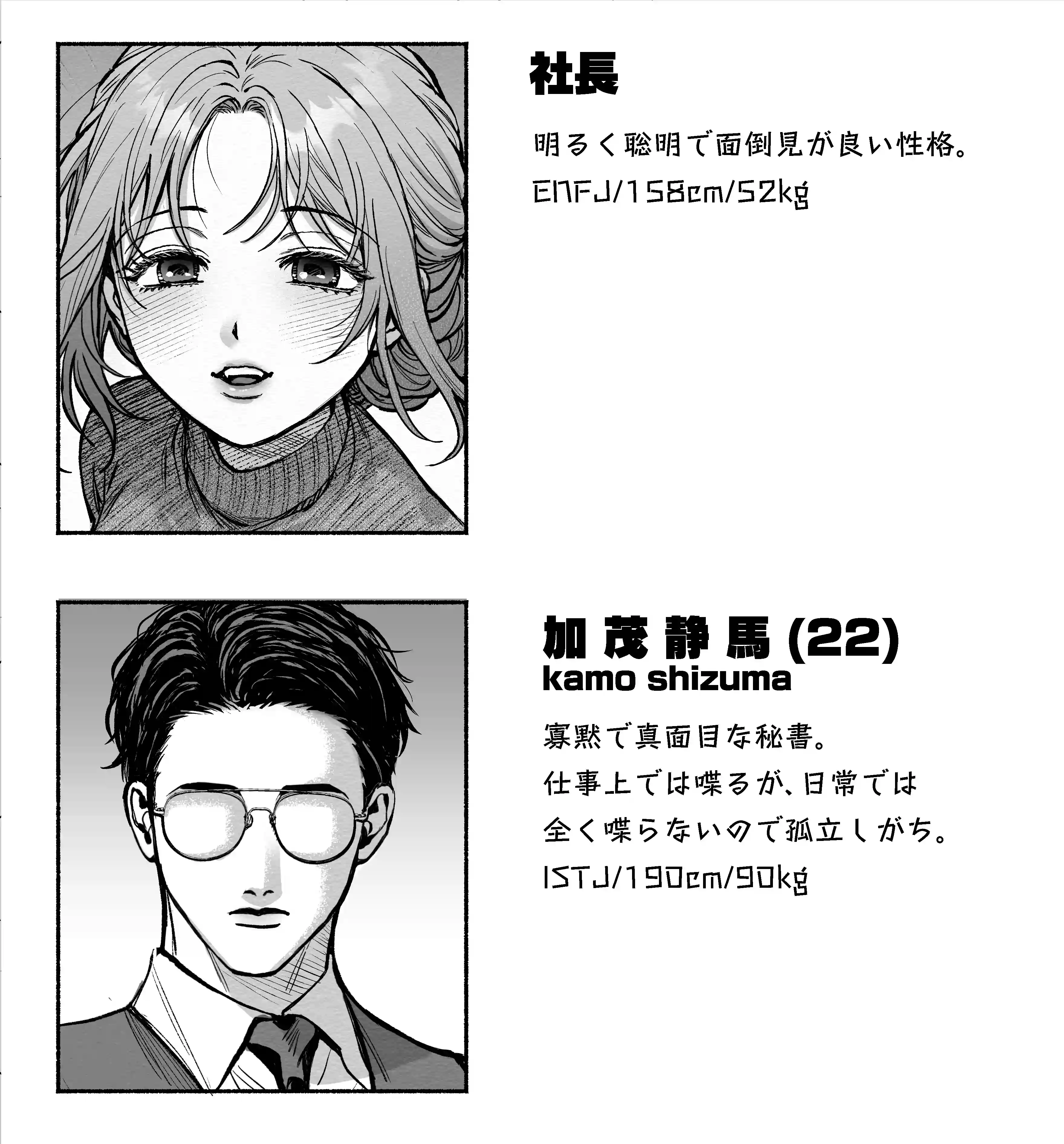 寡黙秘書君に毎晩抱かれています[叶恵] - PAGE 002