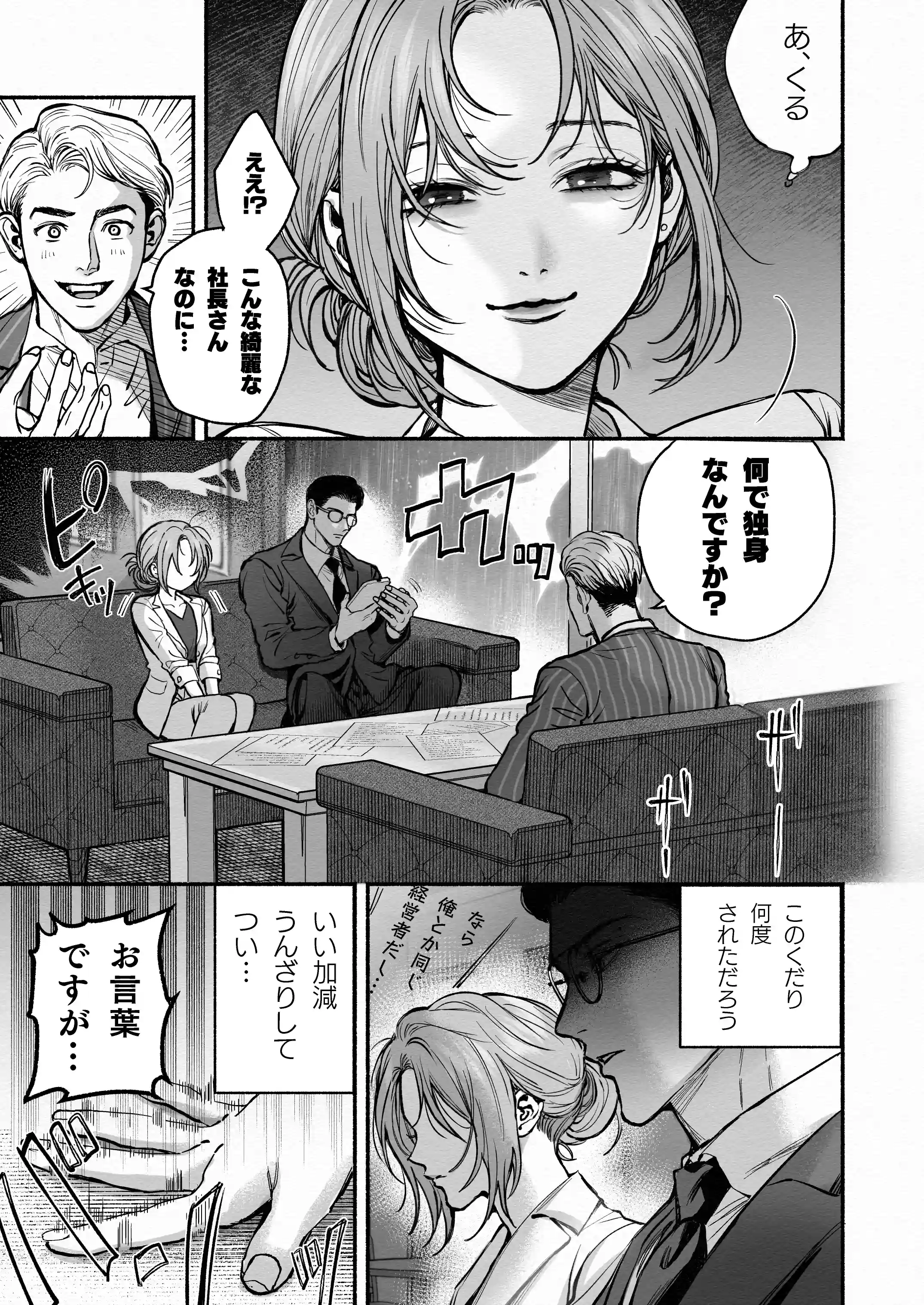 寡黙秘書君に毎晩抱かれています[叶恵] - PAGE 003