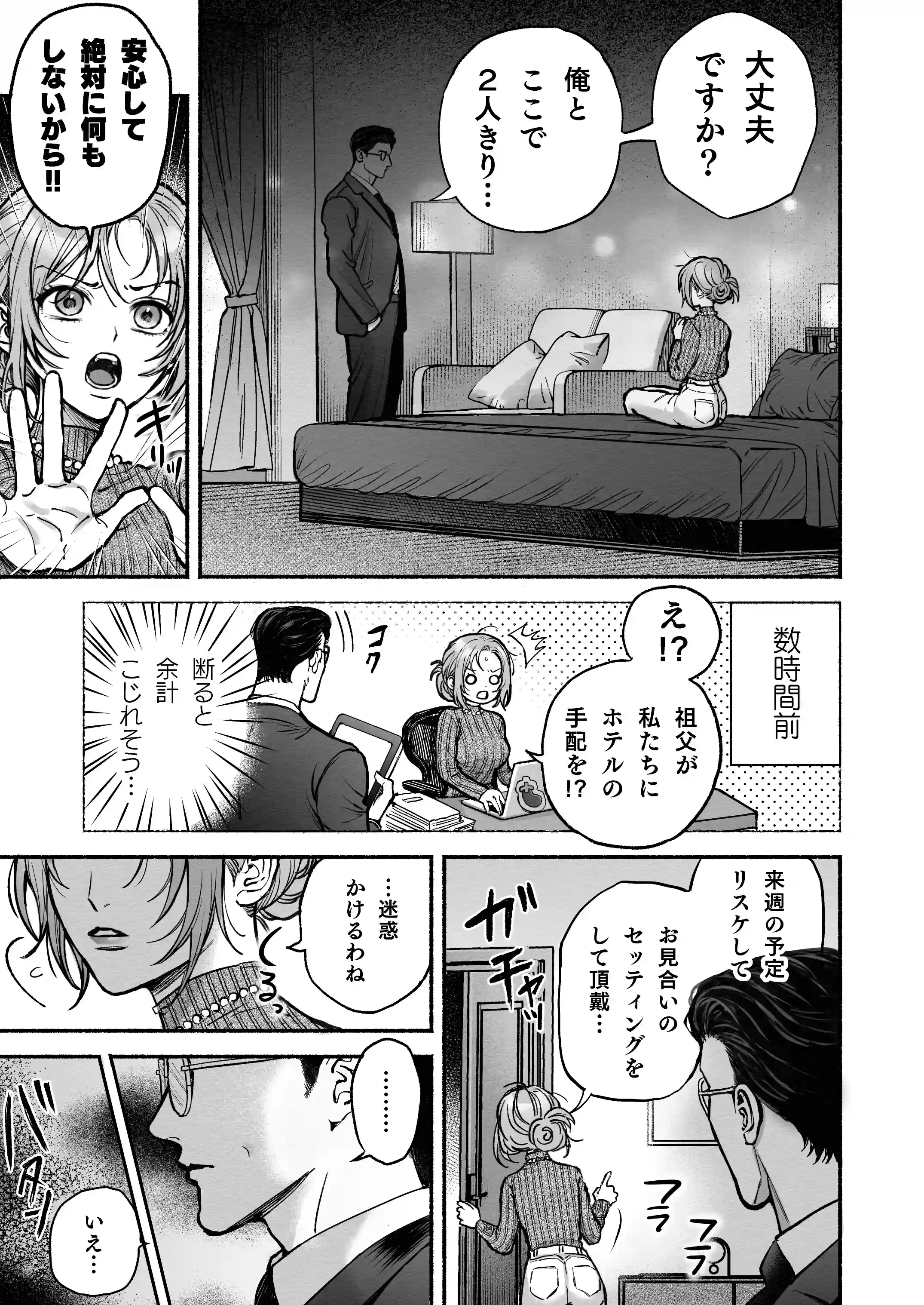 寡黙秘書君に毎晩抱かれています[叶恵] - PAGE 007