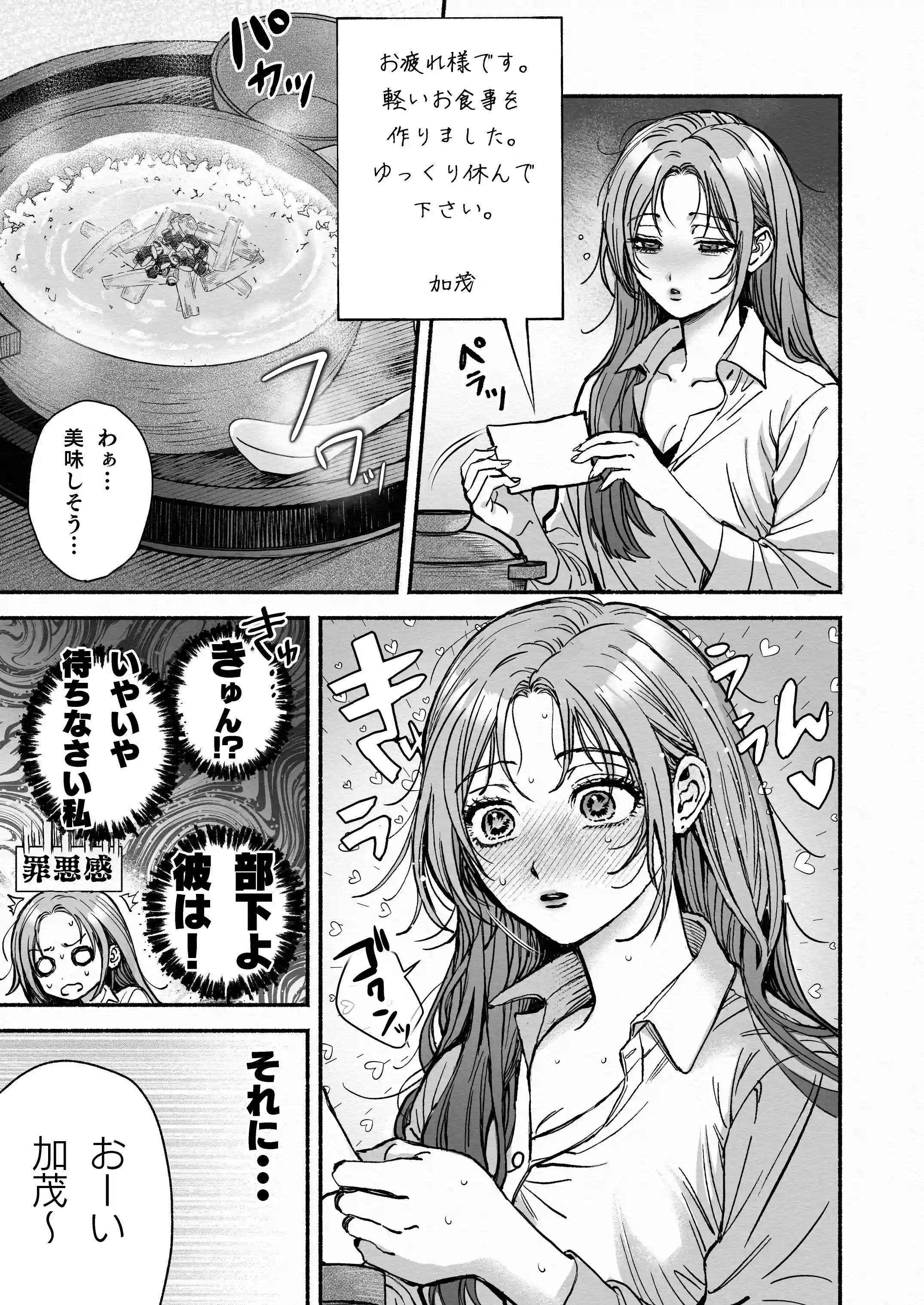 寡黙秘書君に毎晩抱かれています[叶恵] - PAGE 009