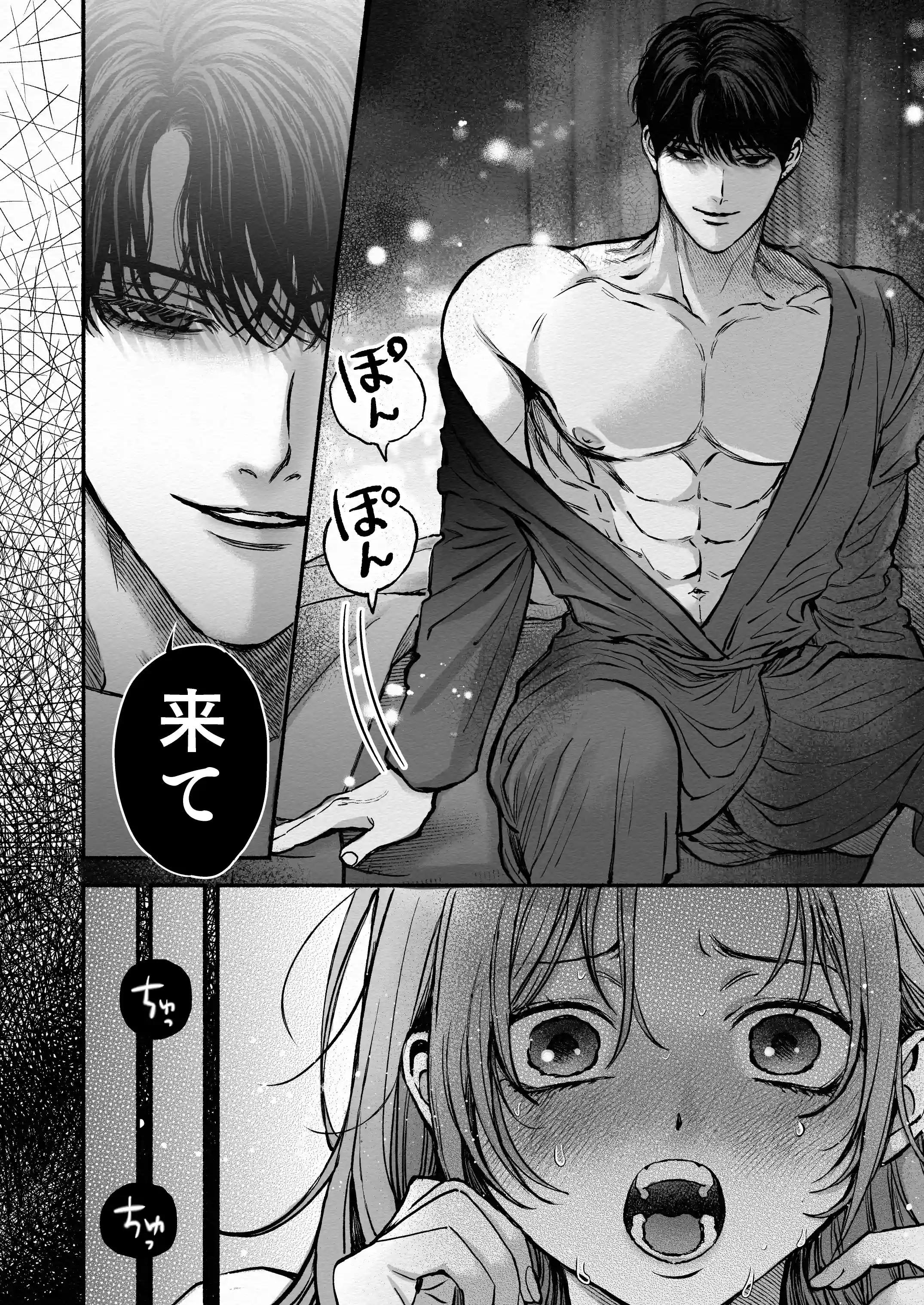 寡黙秘書君に毎晩抱かれています[叶恵] - PAGE 014