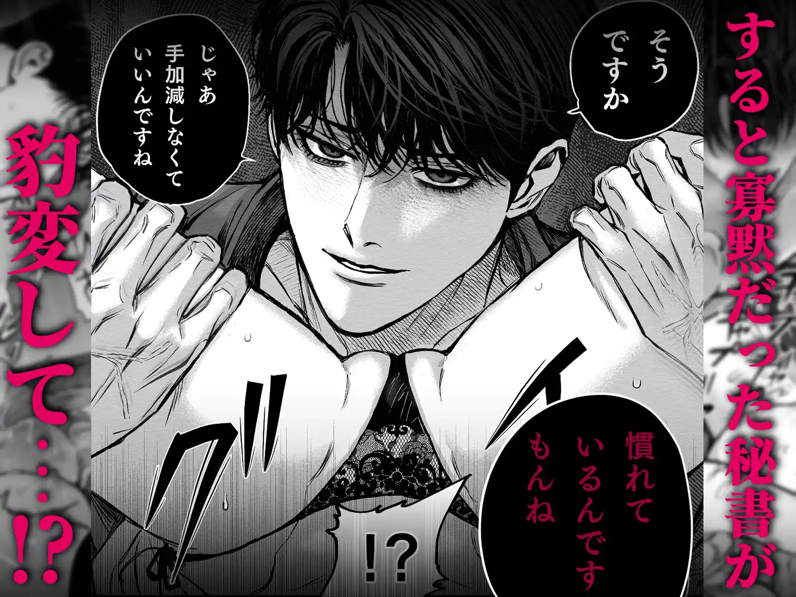 寡黙秘書君に毎晩抱かれています[叶恵] - PAGE 016