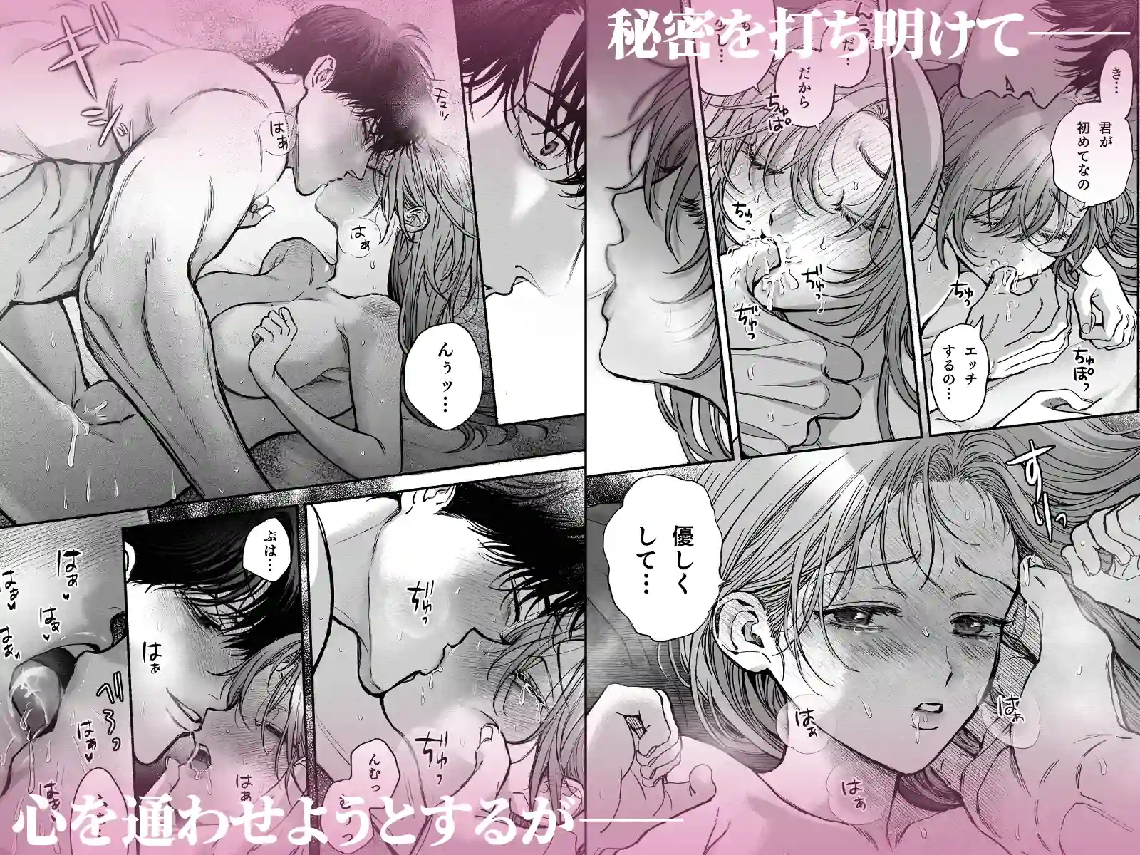 寡黙秘書君に毎晩抱かれています[叶恵] - PAGE 018