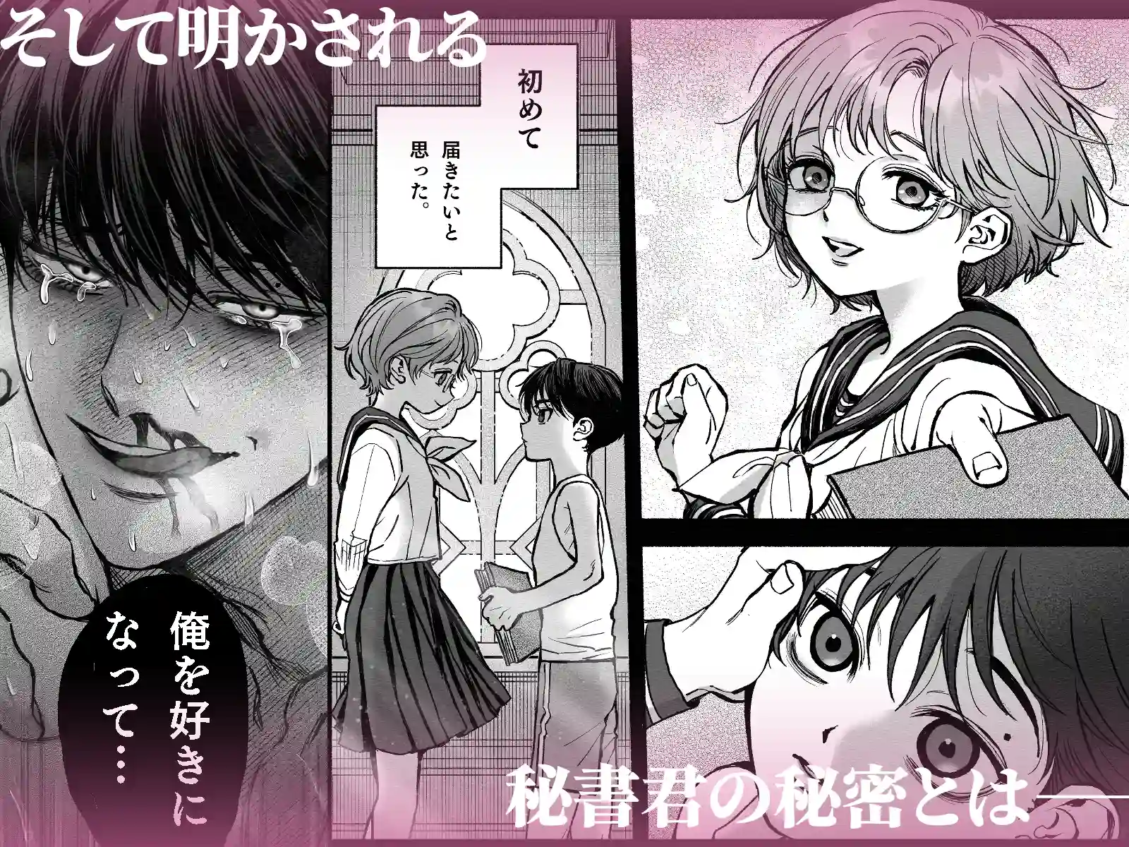 寡黙秘書君に毎晩抱かれています[叶恵] - PAGE 020