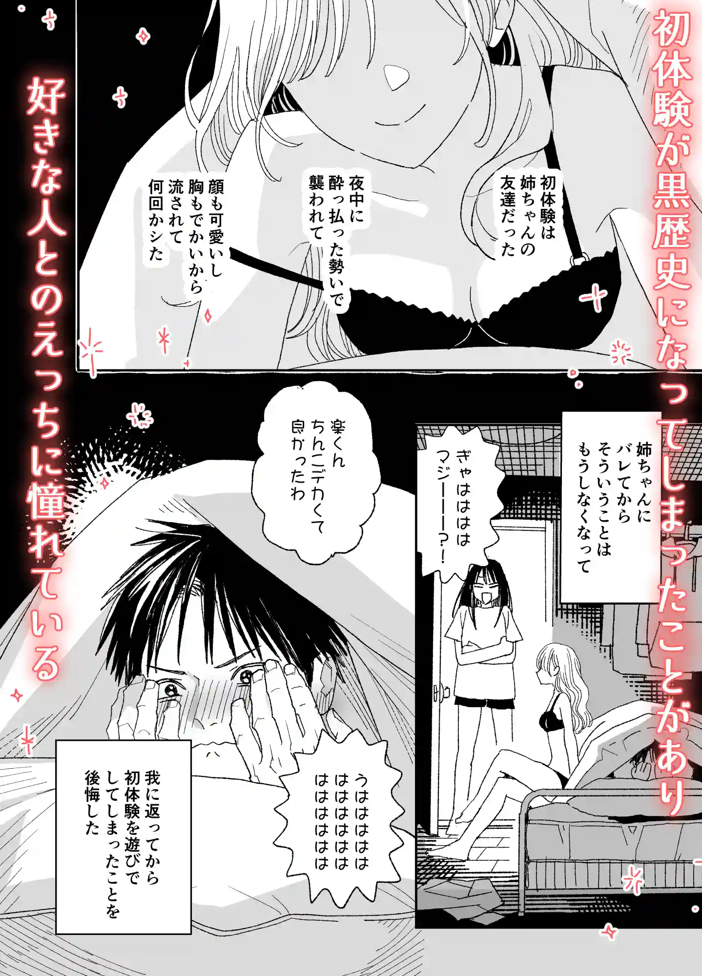 今度は絶対、好きな人とえっちがしたい[Sサイズ] - PAGE 003