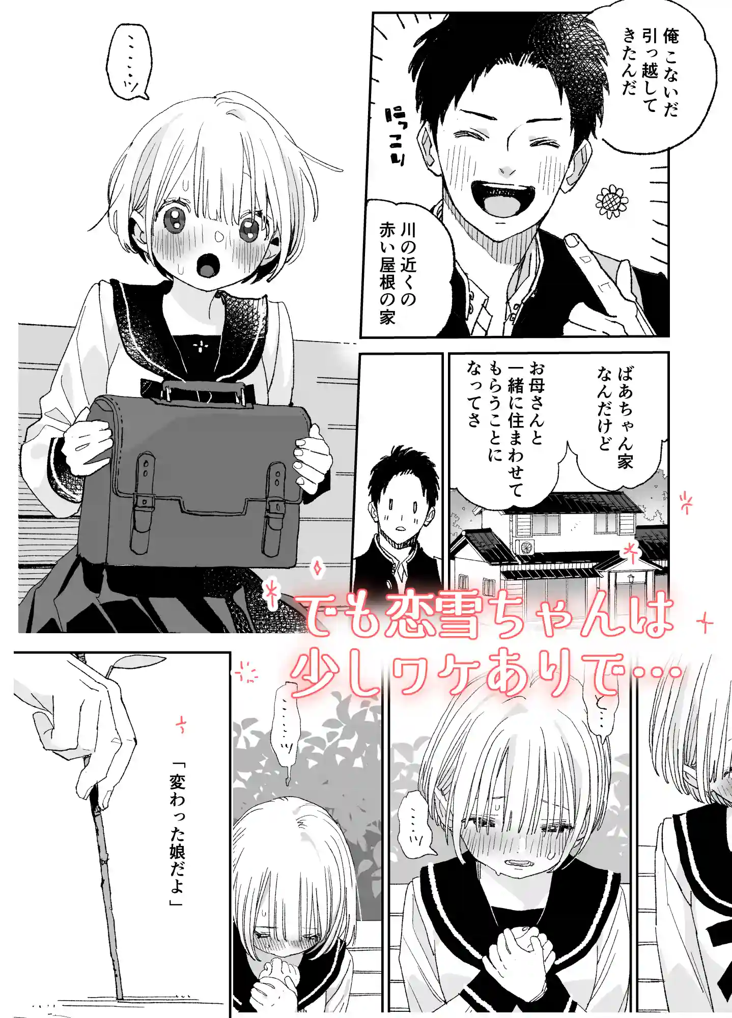 今度は絶対、好きな人とえっちがしたい[Sサイズ] - PAGE 005