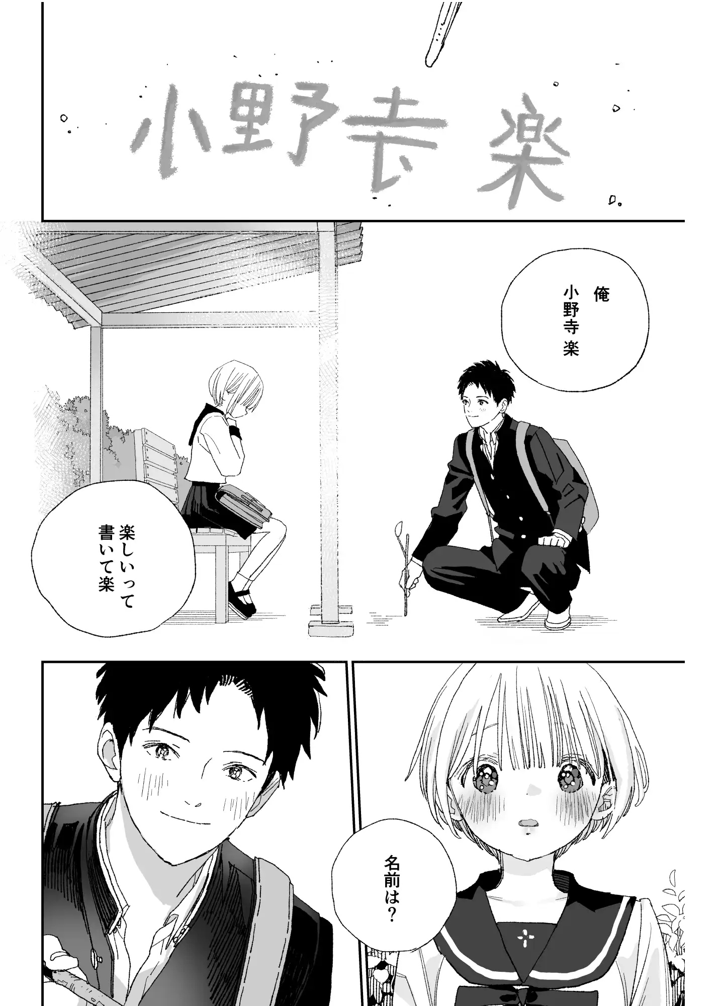 今度は絶対、好きな人とえっちがしたい[Sサイズ] - PAGE 006