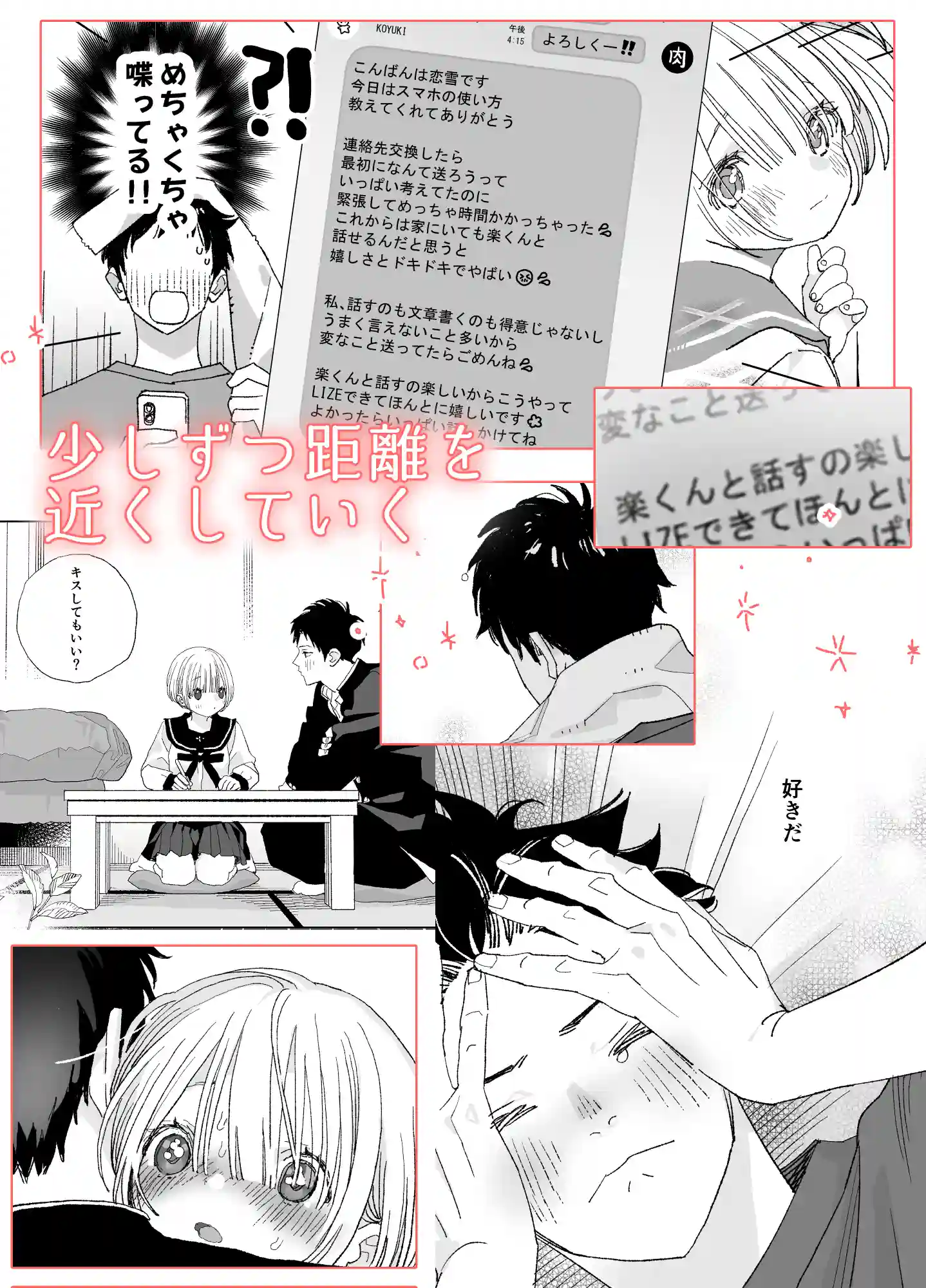 今度は絶対、好きな人とえっちがしたい[Sサイズ] - PAGE 007