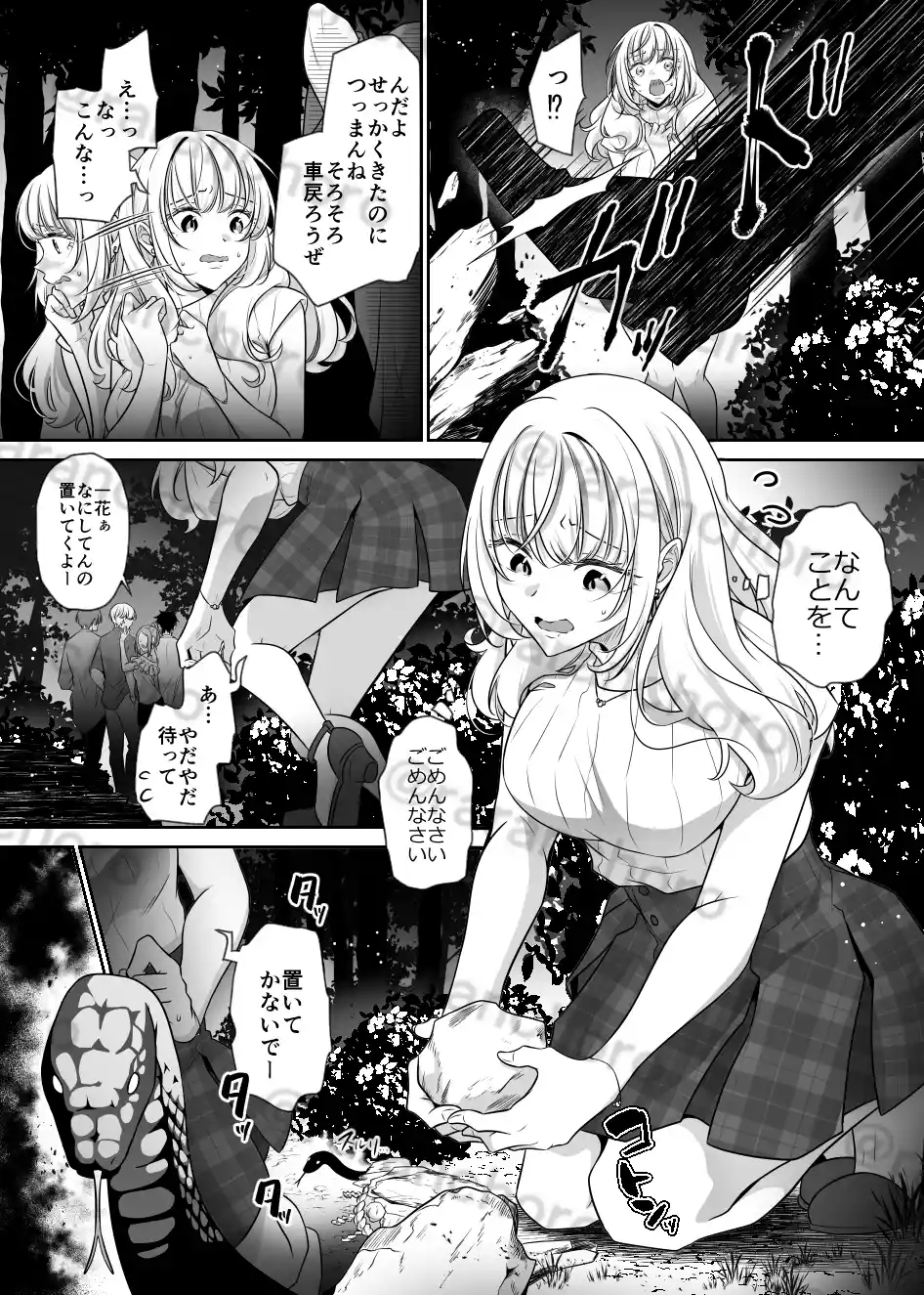 祠を壊しただけなのに ～蛇神様に奥までぐっぽり愛でられて～[卵焼き] - PAGE 006