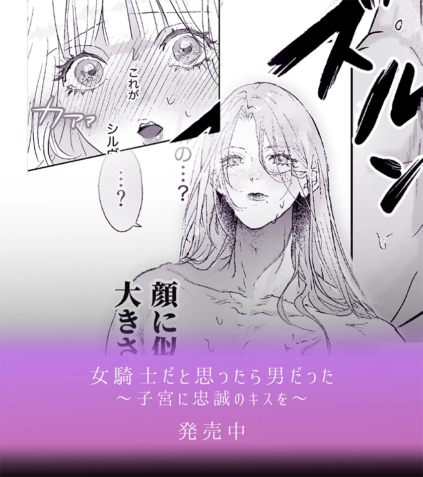 女騎士だと思ったら男だった～子宮に忠誠のキスを～[secret pink] - PAGE 002