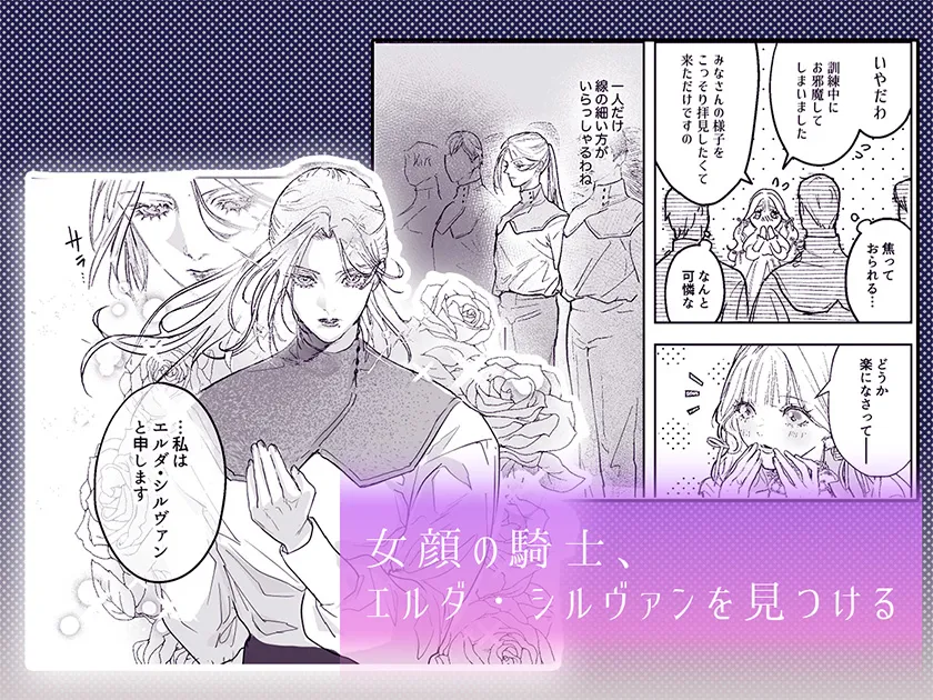 女騎士だと思ったら男だった～子宮に忠誠のキスを～[secret pink] - PAGE 006