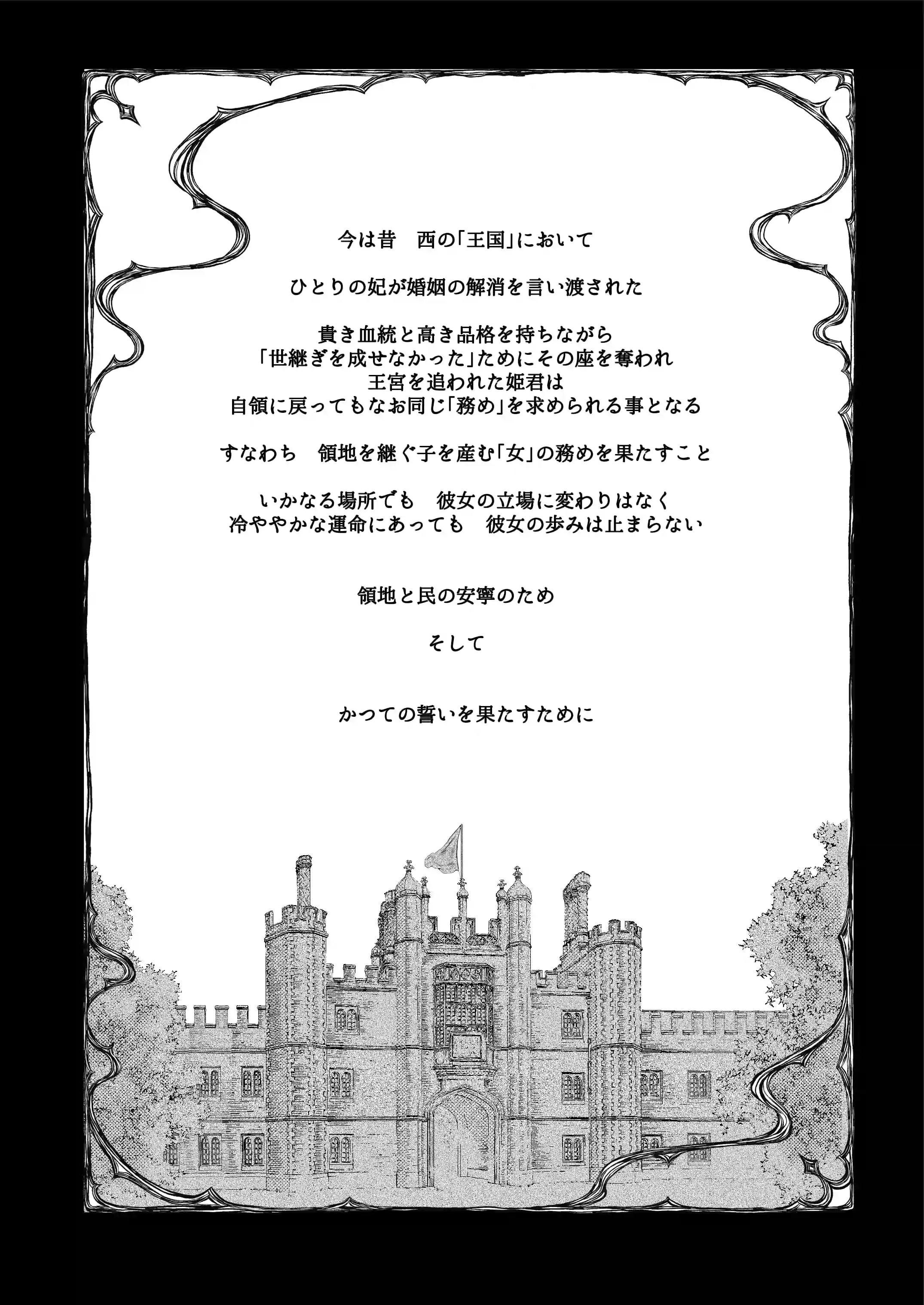 放蕩貴族は元王太子妃との孕ませ婚で忙しい[強肉強食] - PAGE 002