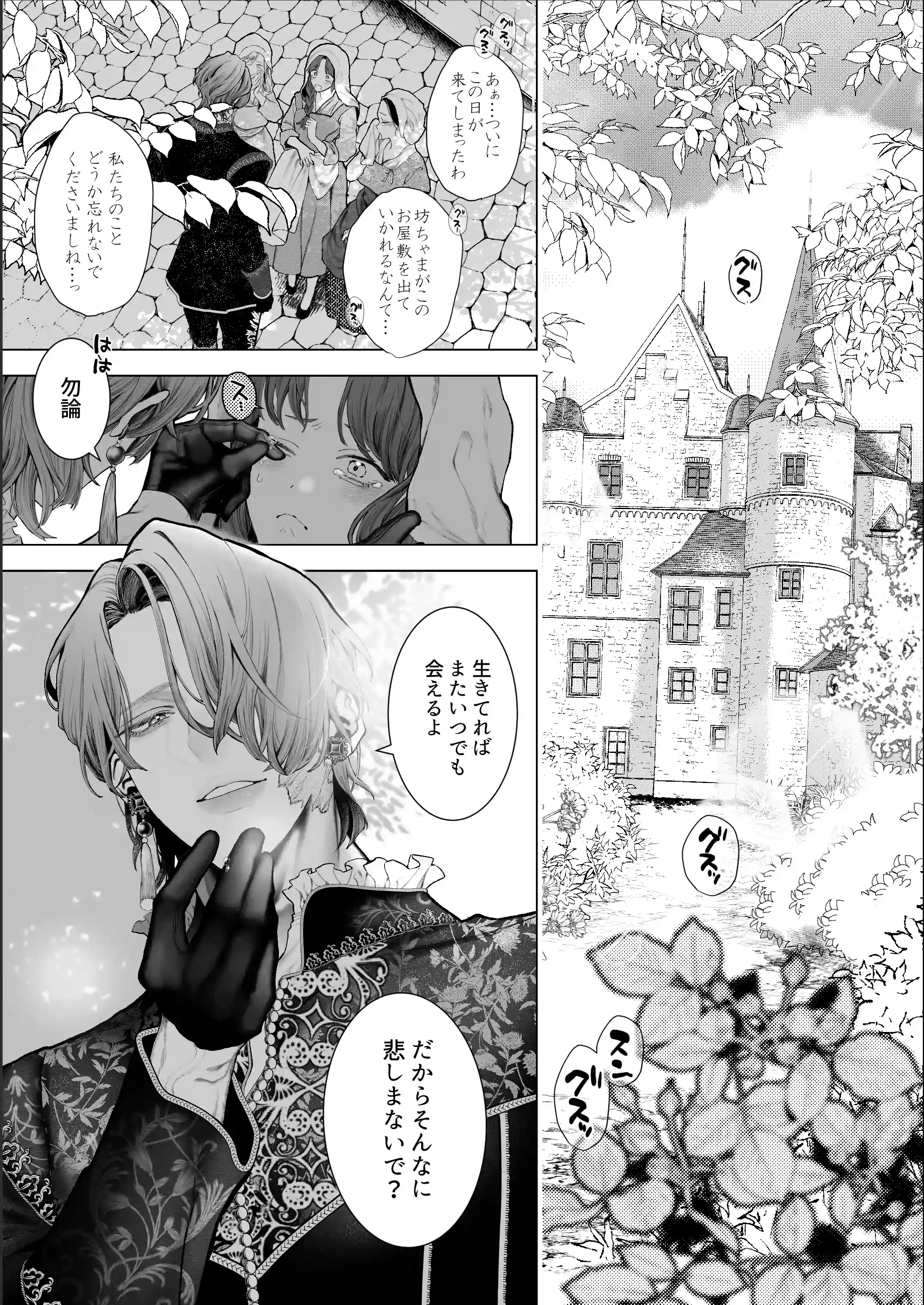 放蕩貴族は元王太子妃との孕ませ婚で忙しい[強肉強食] - PAGE 007