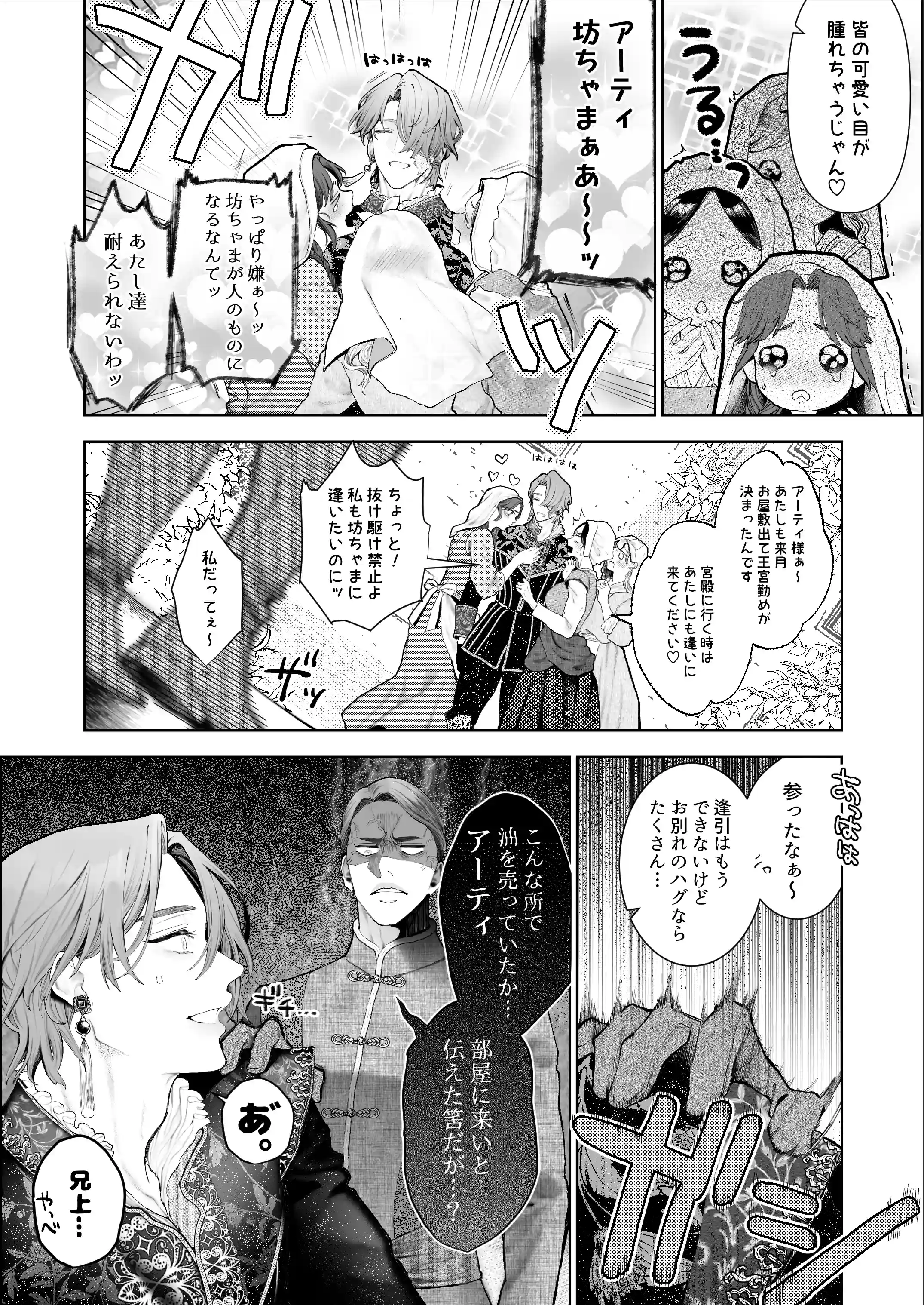 放蕩貴族は元王太子妃との孕ませ婚で忙しい[強肉強食] - PAGE 008