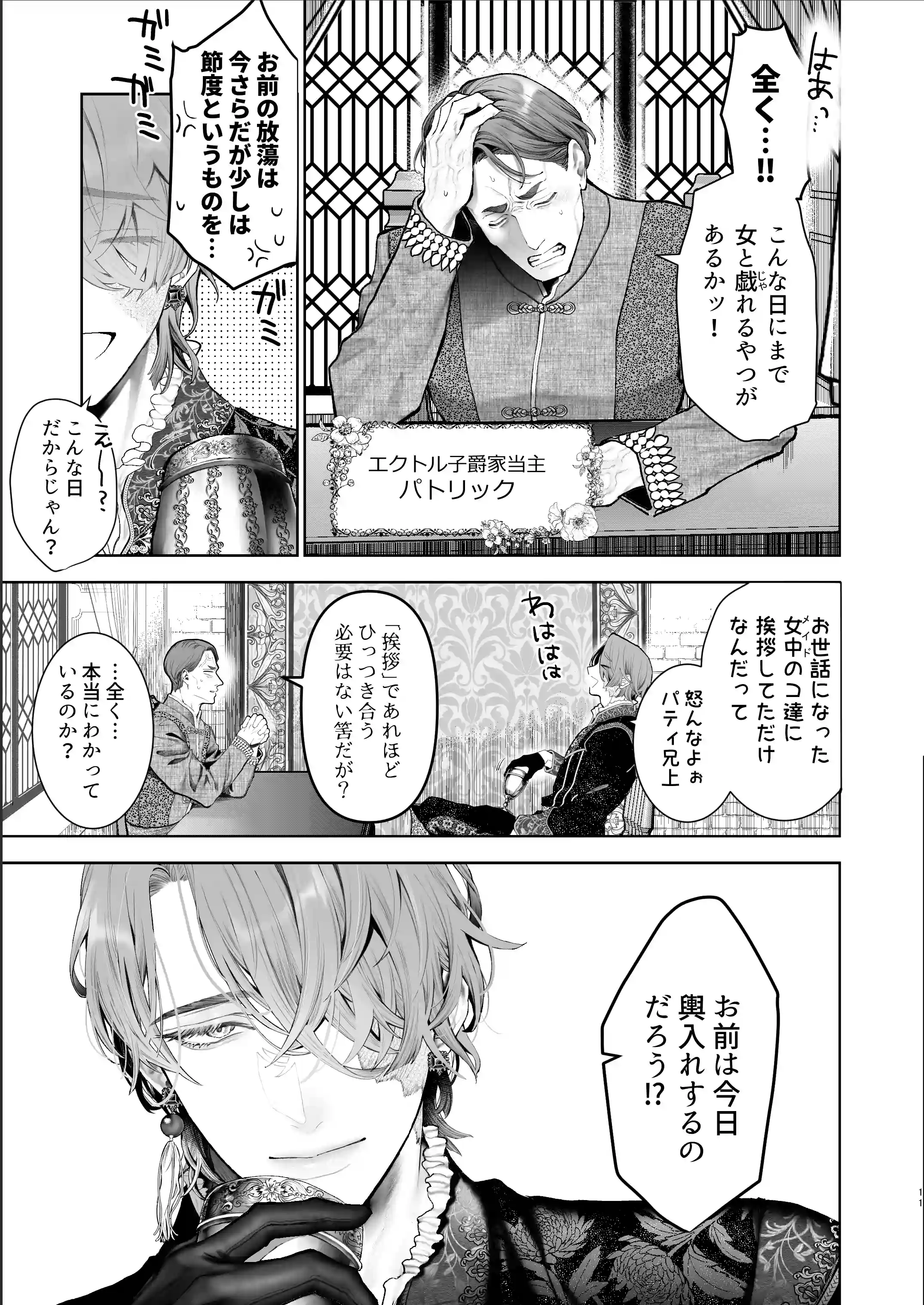 放蕩貴族は元王太子妃との孕ませ婚で忙しい[強肉強食] - PAGE 009