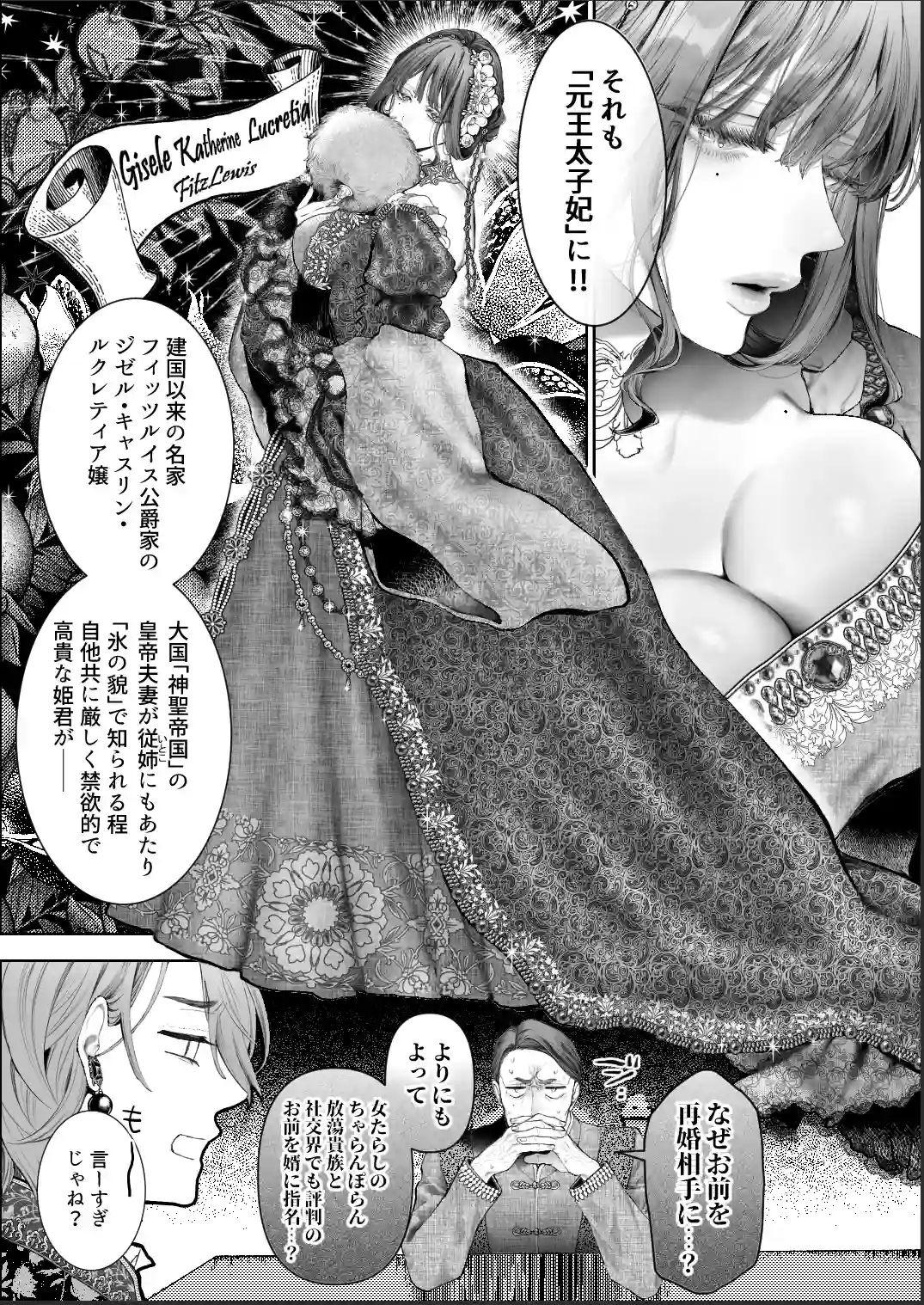 放蕩貴族は元王太子妃との孕ませ婚で忙しい[強肉強食] - PAGE 010