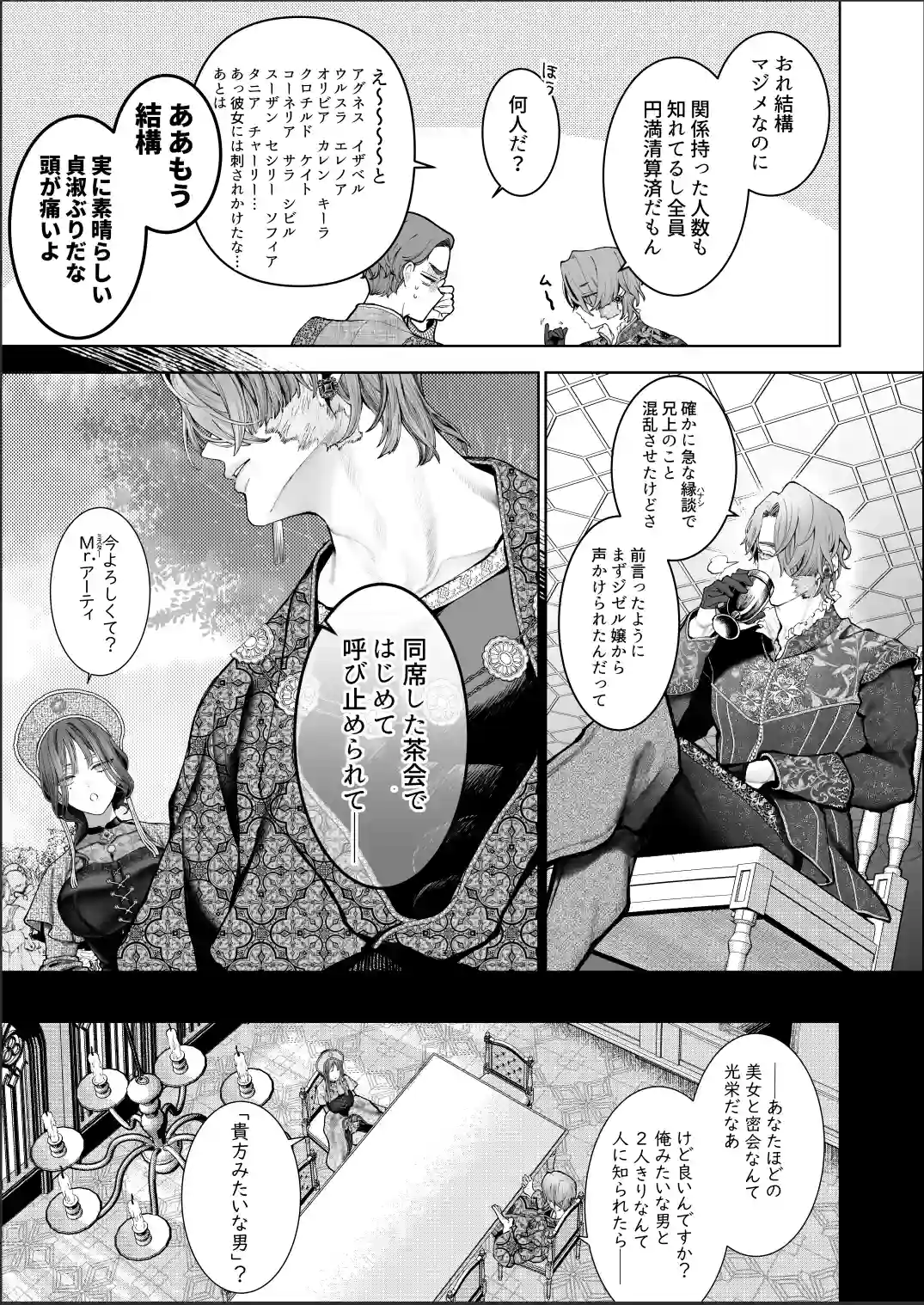 放蕩貴族は元王太子妃との孕ませ婚で忙しい[強肉強食] - PAGE 011