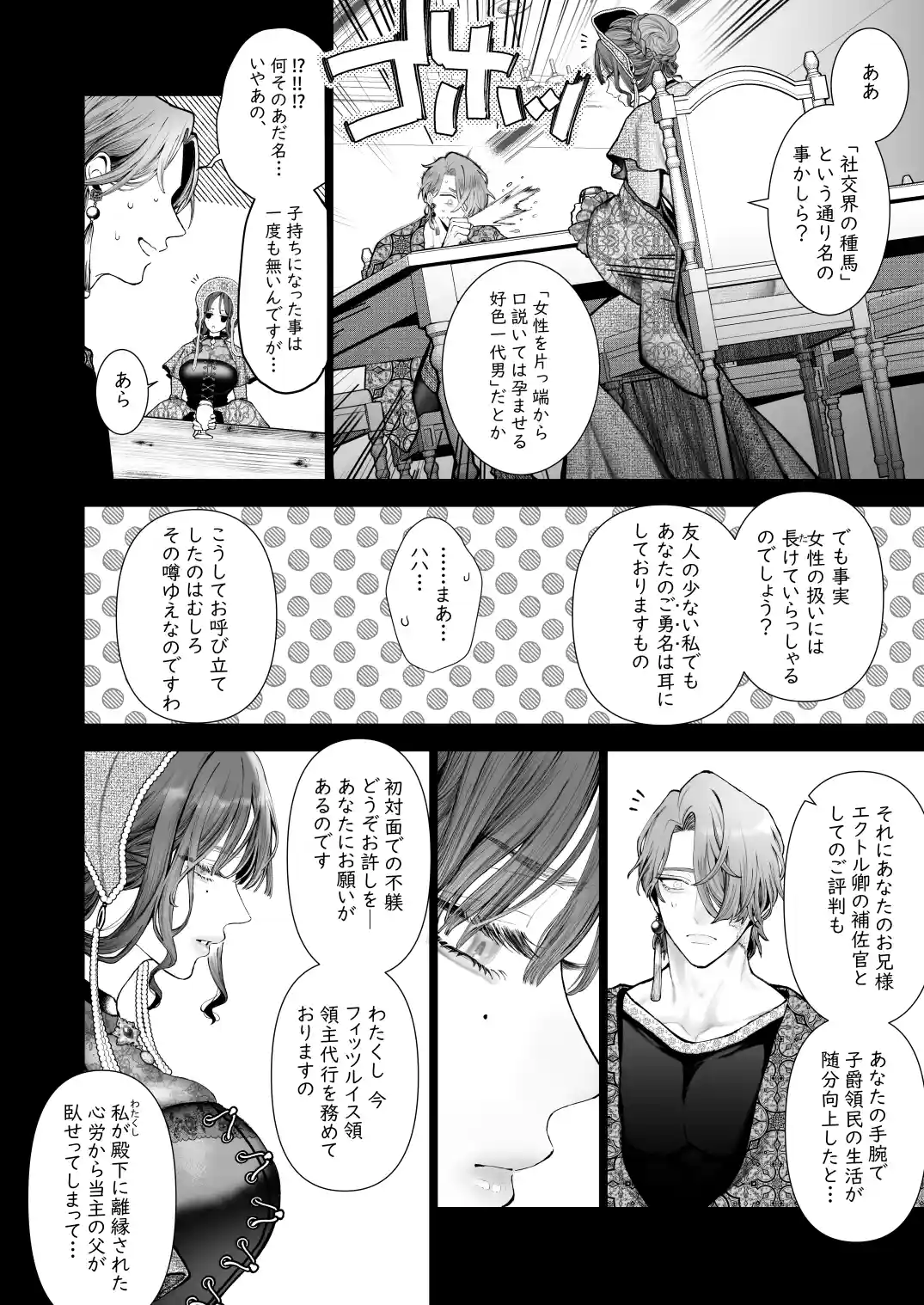 放蕩貴族は元王太子妃との孕ませ婚で忙しい[強肉強食] - PAGE 012