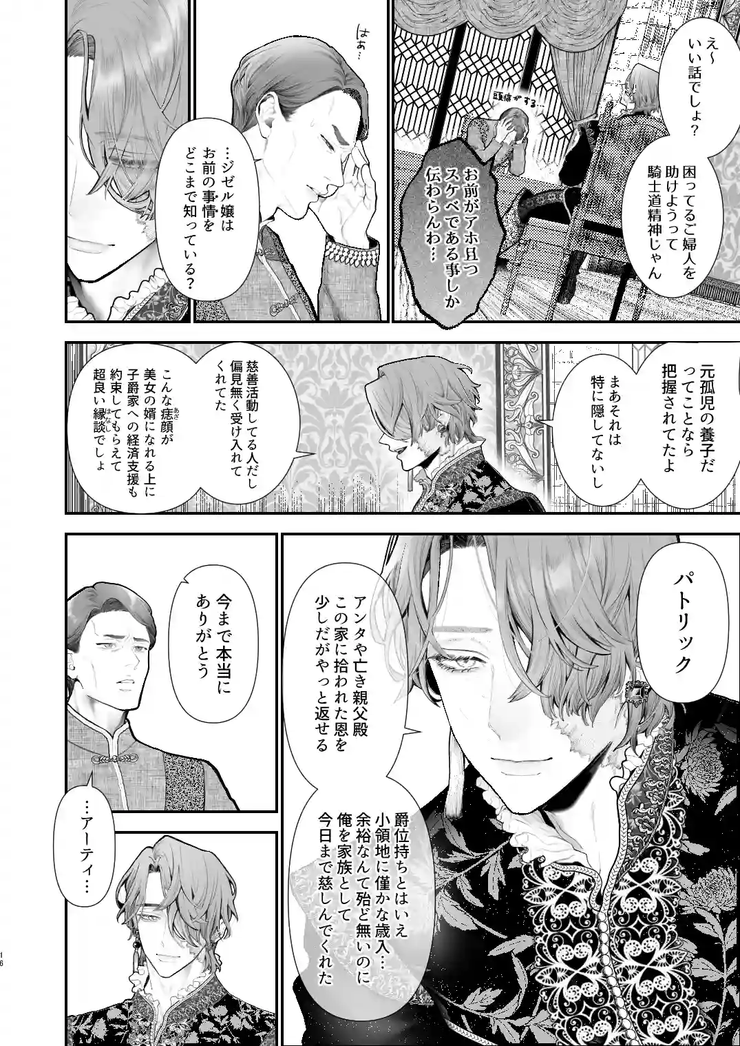 放蕩貴族は元王太子妃との孕ませ婚で忙しい[強肉強食] - PAGE 014