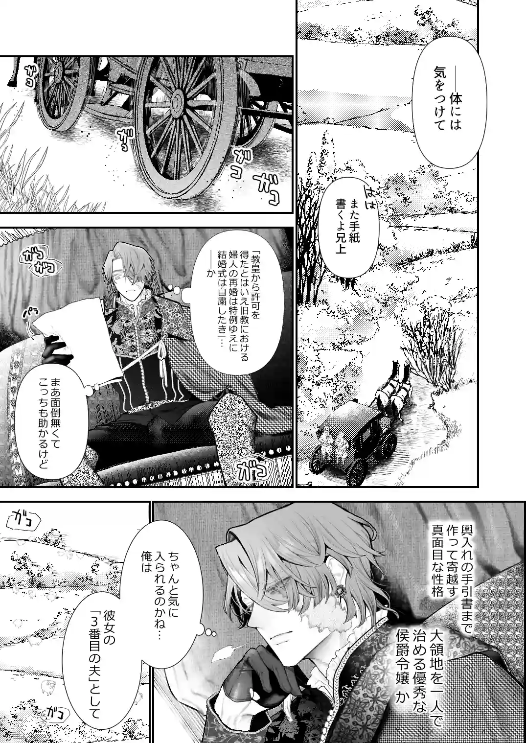 放蕩貴族は元王太子妃との孕ませ婚で忙しい[強肉強食] - PAGE 015