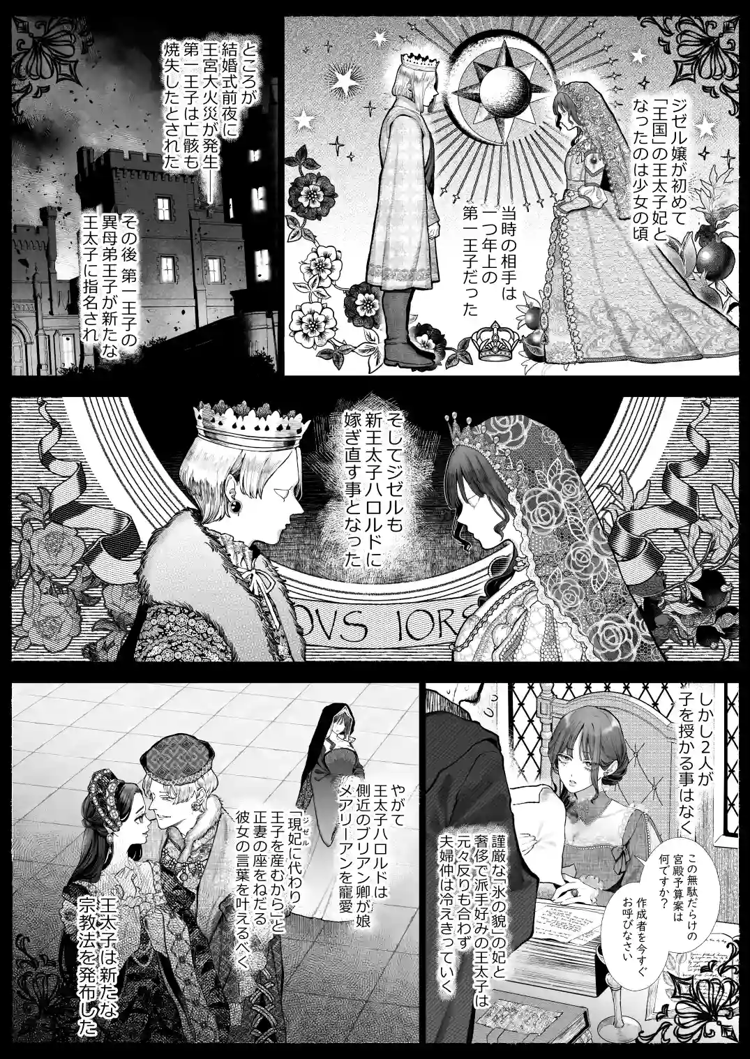 放蕩貴族は元王太子妃との孕ませ婚で忙しい[強肉強食] - PAGE 016