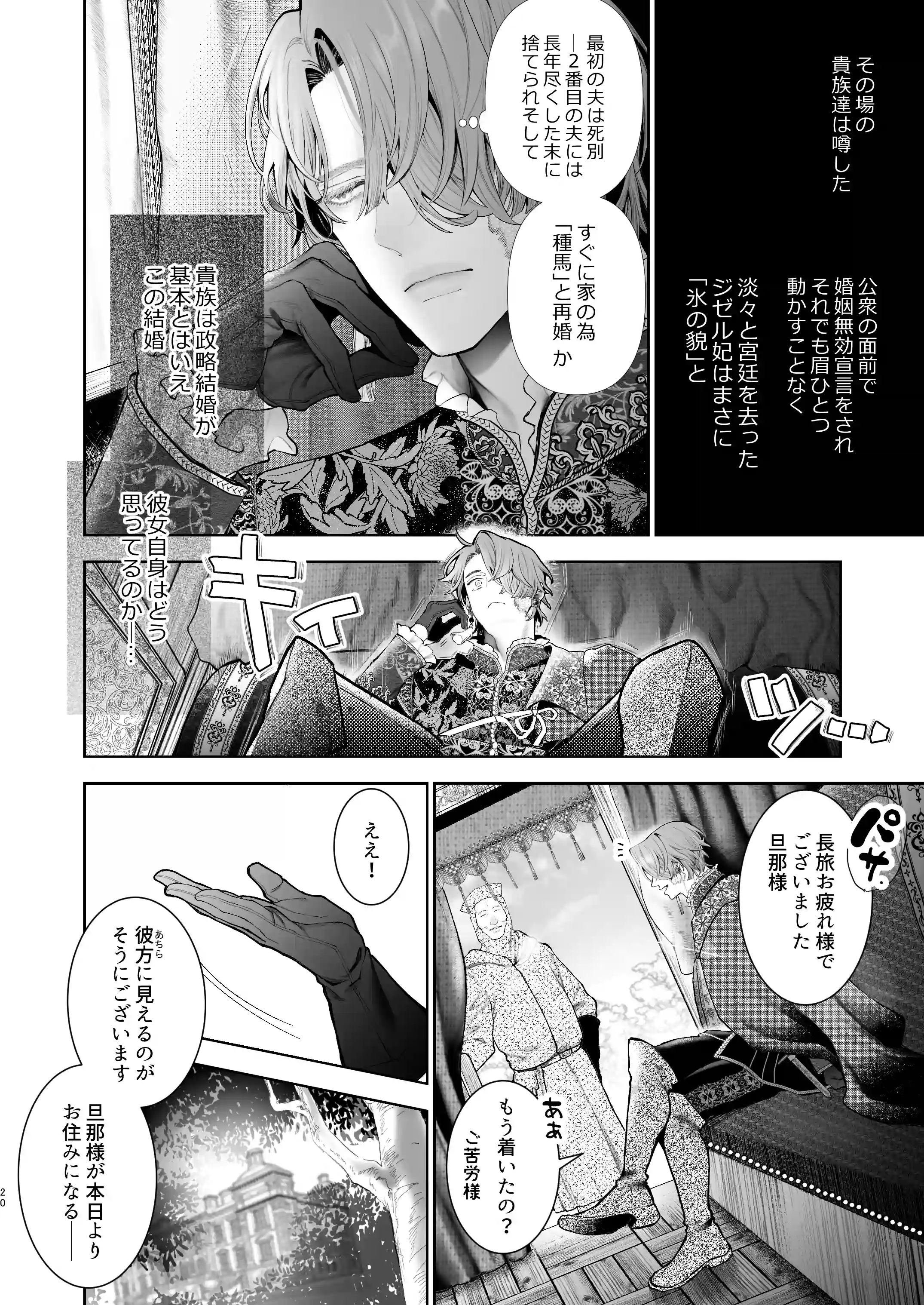 放蕩貴族は元王太子妃との孕ませ婚で忙しい[強肉強食] - PAGE 018
