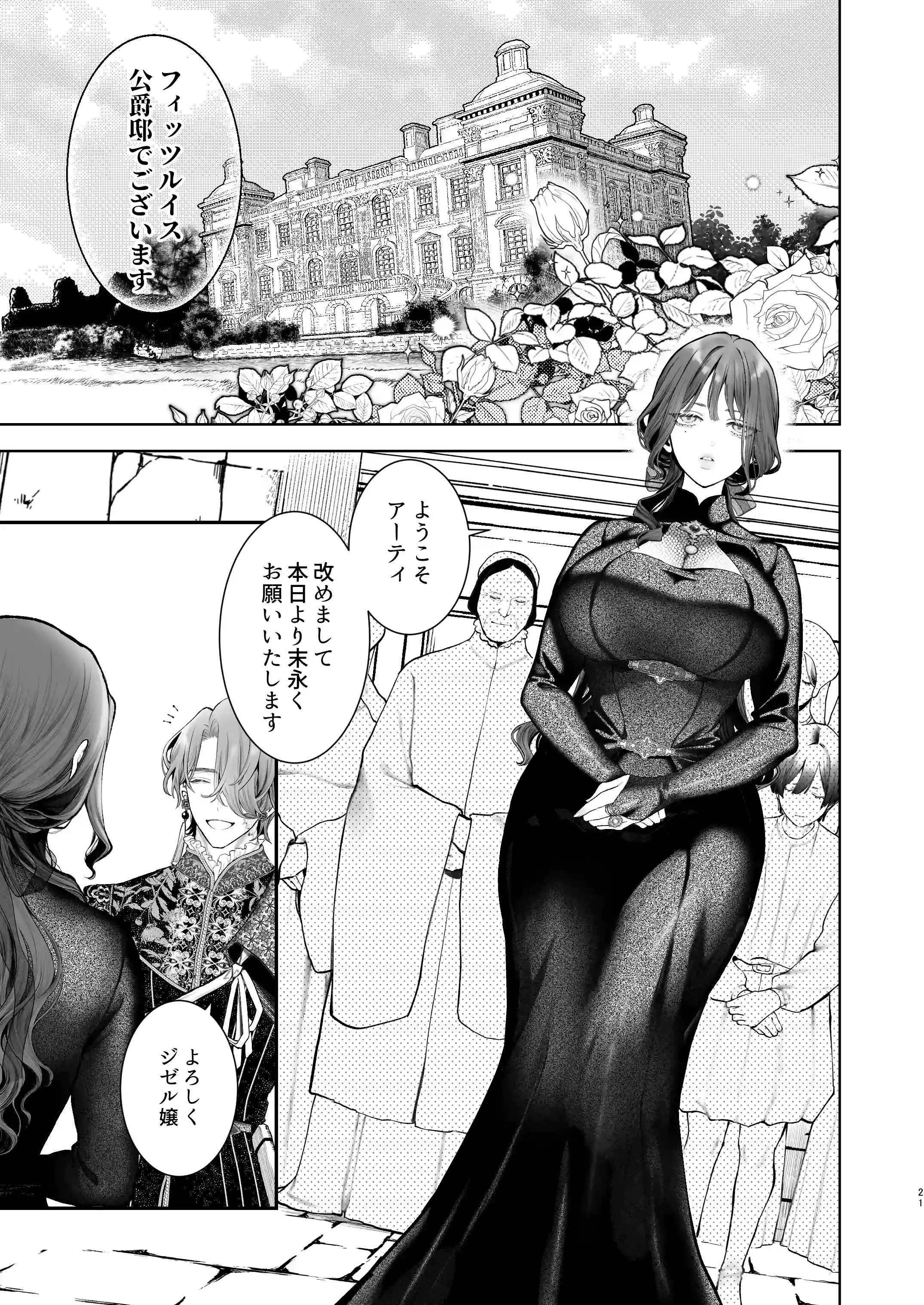 放蕩貴族は元王太子妃との孕ませ婚で忙しい[強肉強食] - PAGE 019